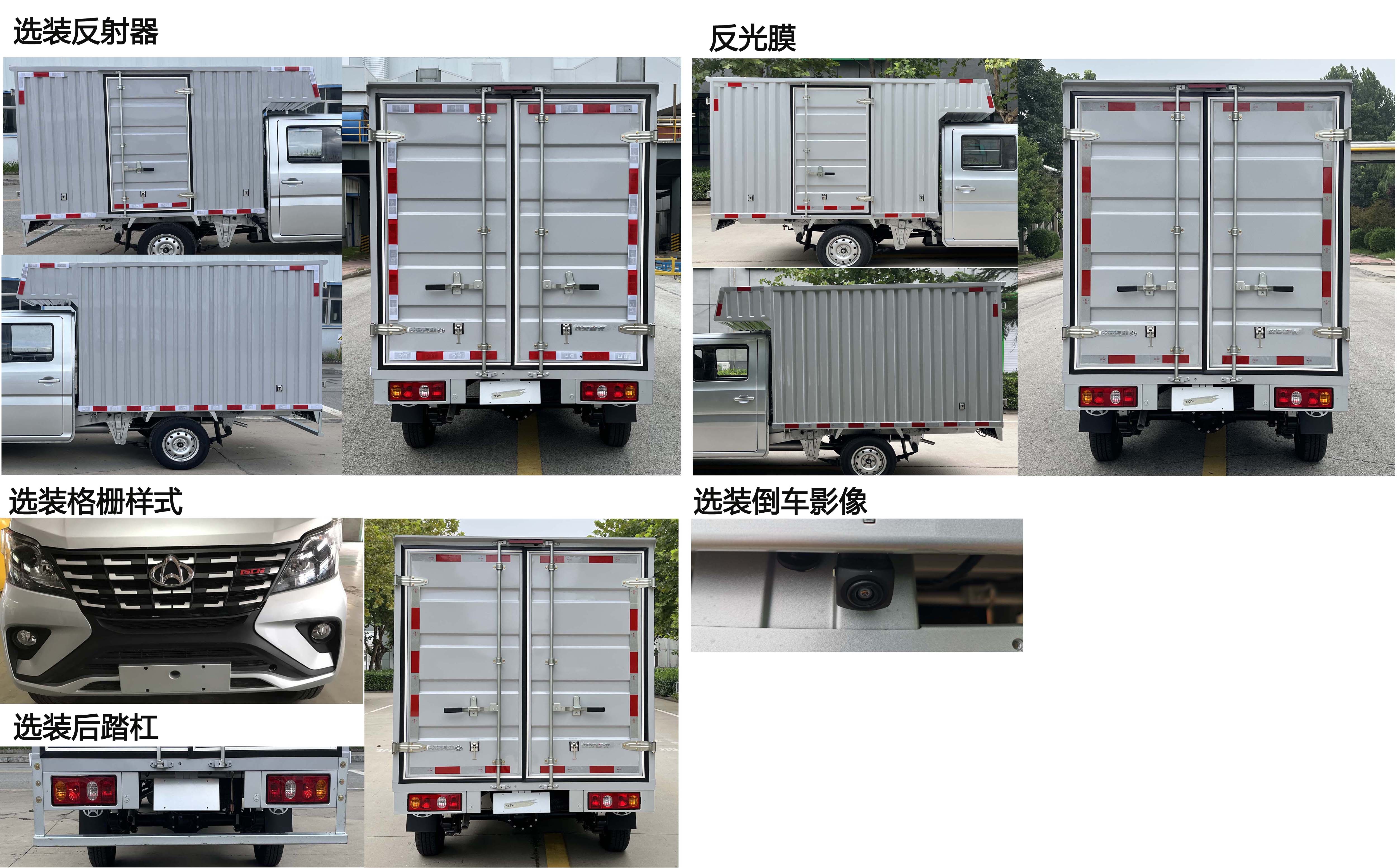 長安牌SC5022XXYSEAN6廂式運輸車公告圖片