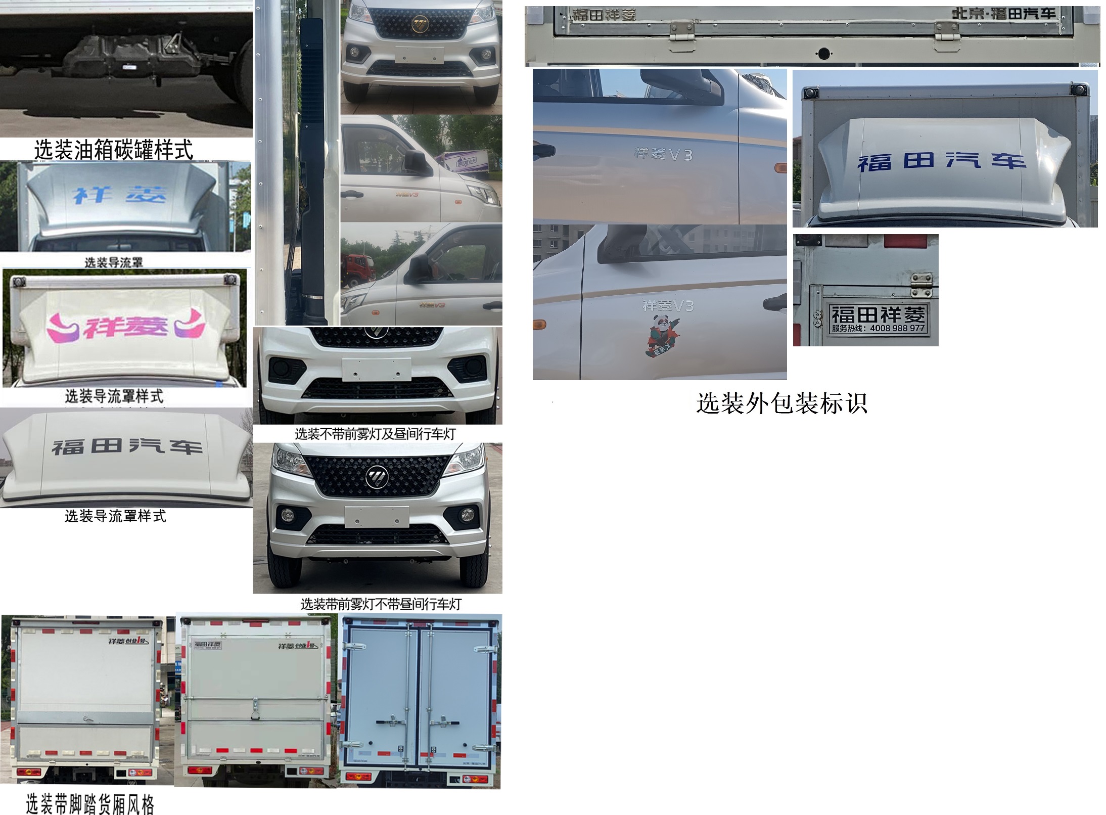 福田牌BJ5030XYK4AV8-35翼開啟廂式車公告圖片