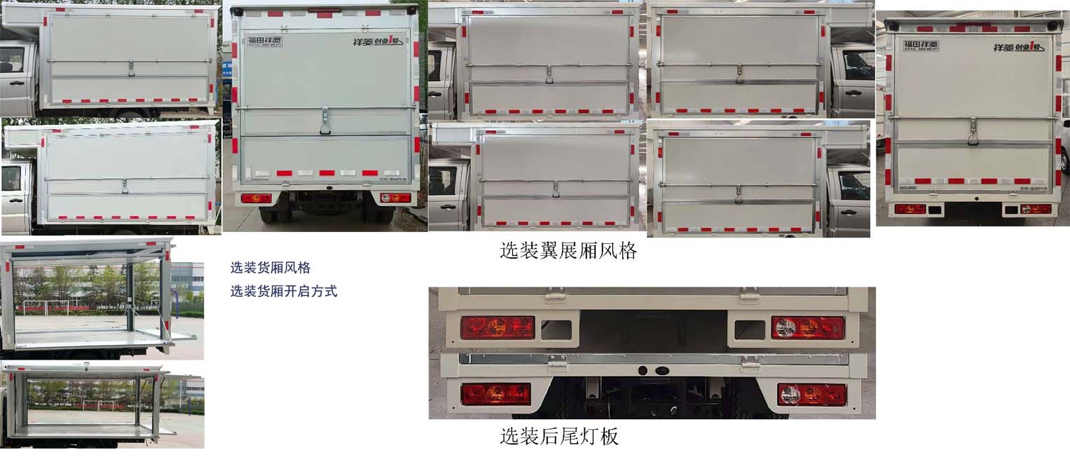 福田牌BJ5030XYK4AV8-35翼開啟廂式車公告圖片