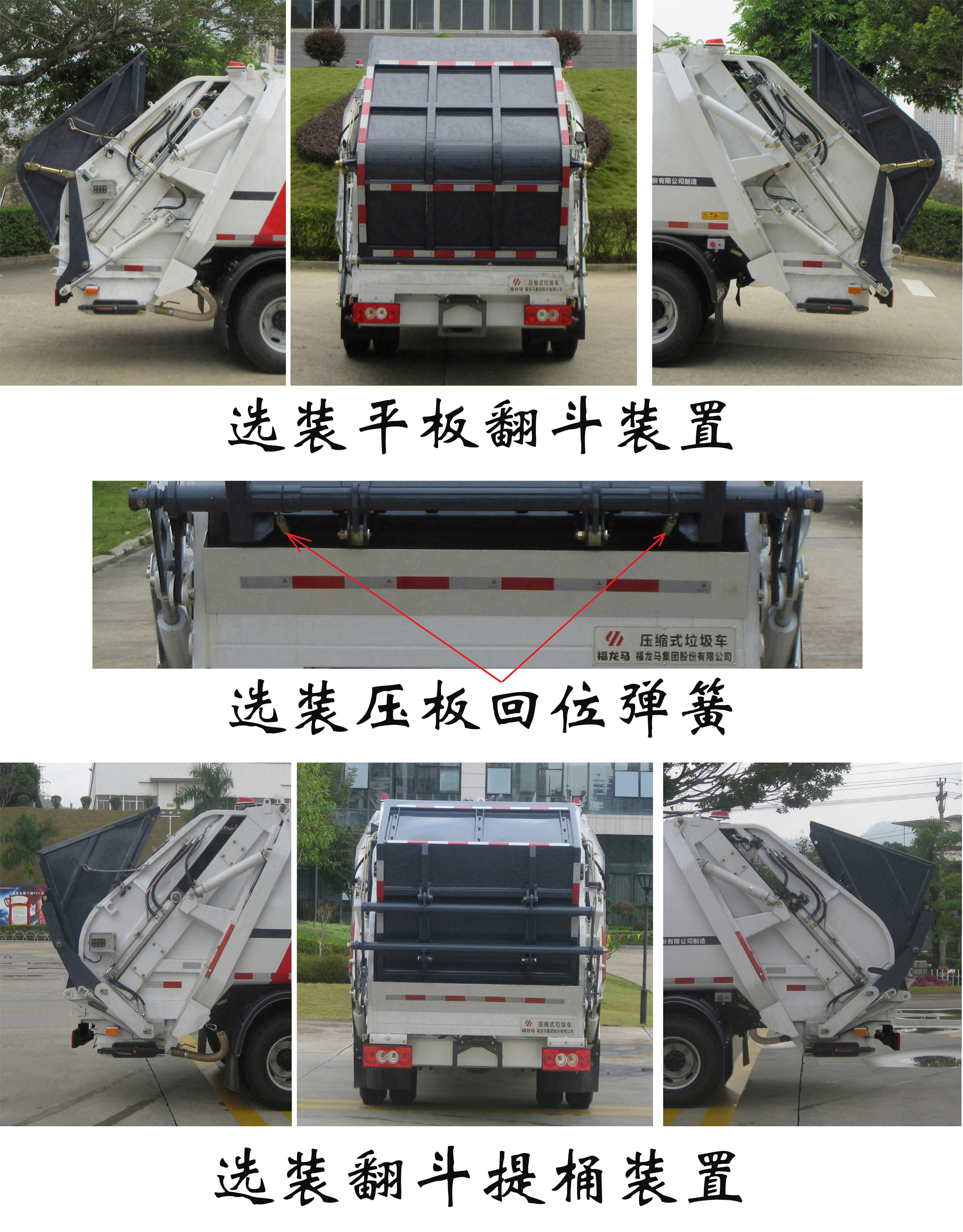 福龍馬牌FLM5090ZYSFA6壓縮式垃圾車公告圖片