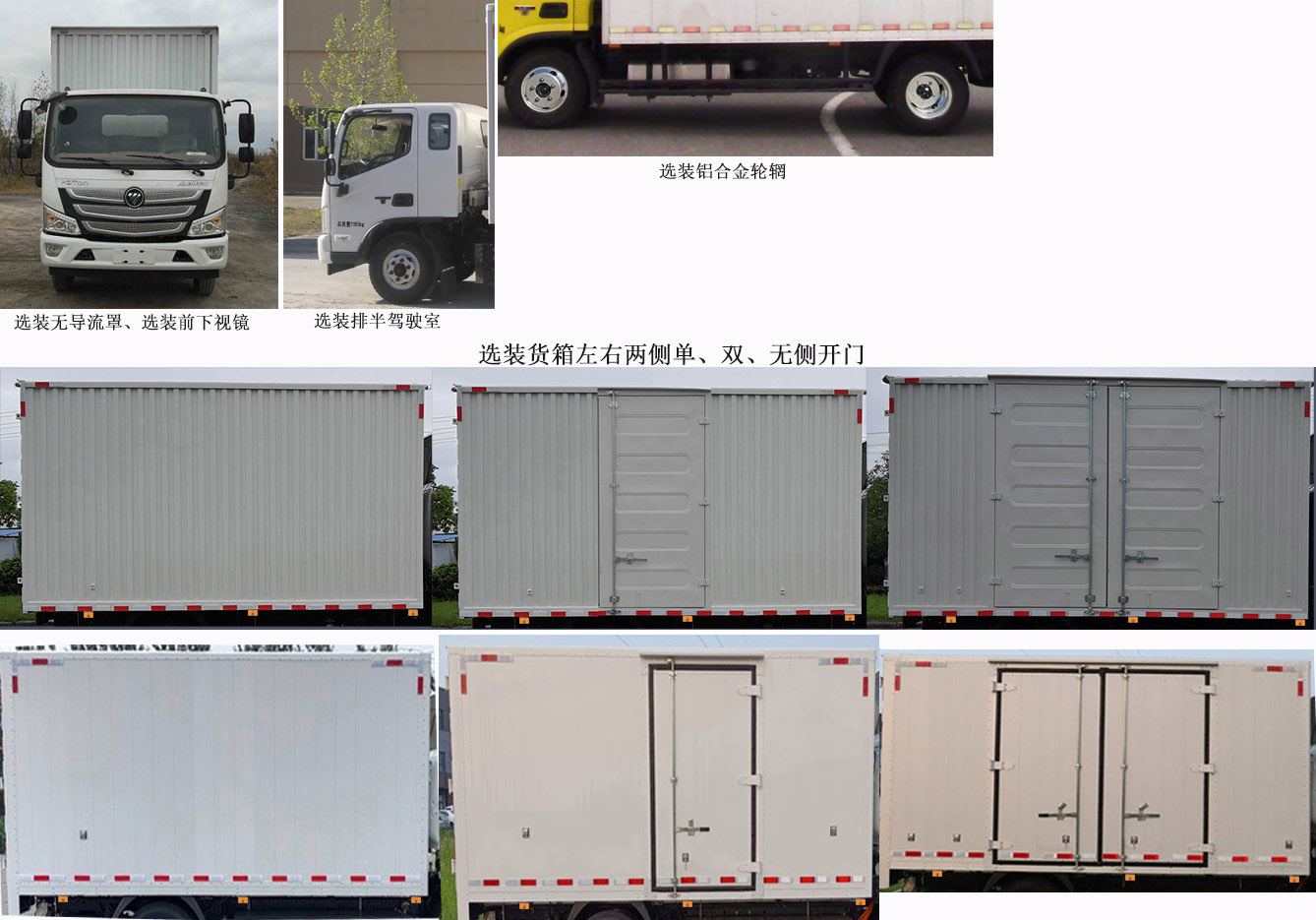 廂式運(yùn)輸車(chē)圖片