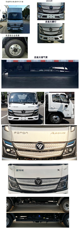 福田牌BJ5044XYK-4A翼開(kāi)啟廂式車公告圖片