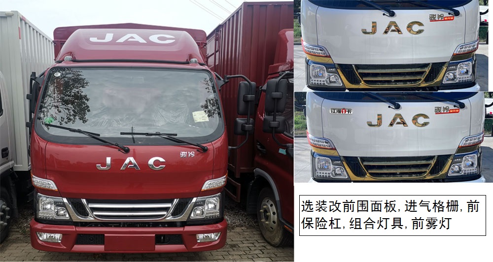 江淮牌HFC5031CCYP23E1C1S倉柵式運(yùn)輸車公告圖片