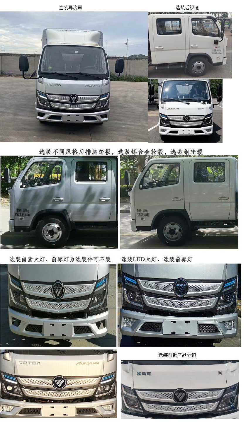 福田牌BJ5044CCY-5A倉柵式運(yùn)輸車公告圖片