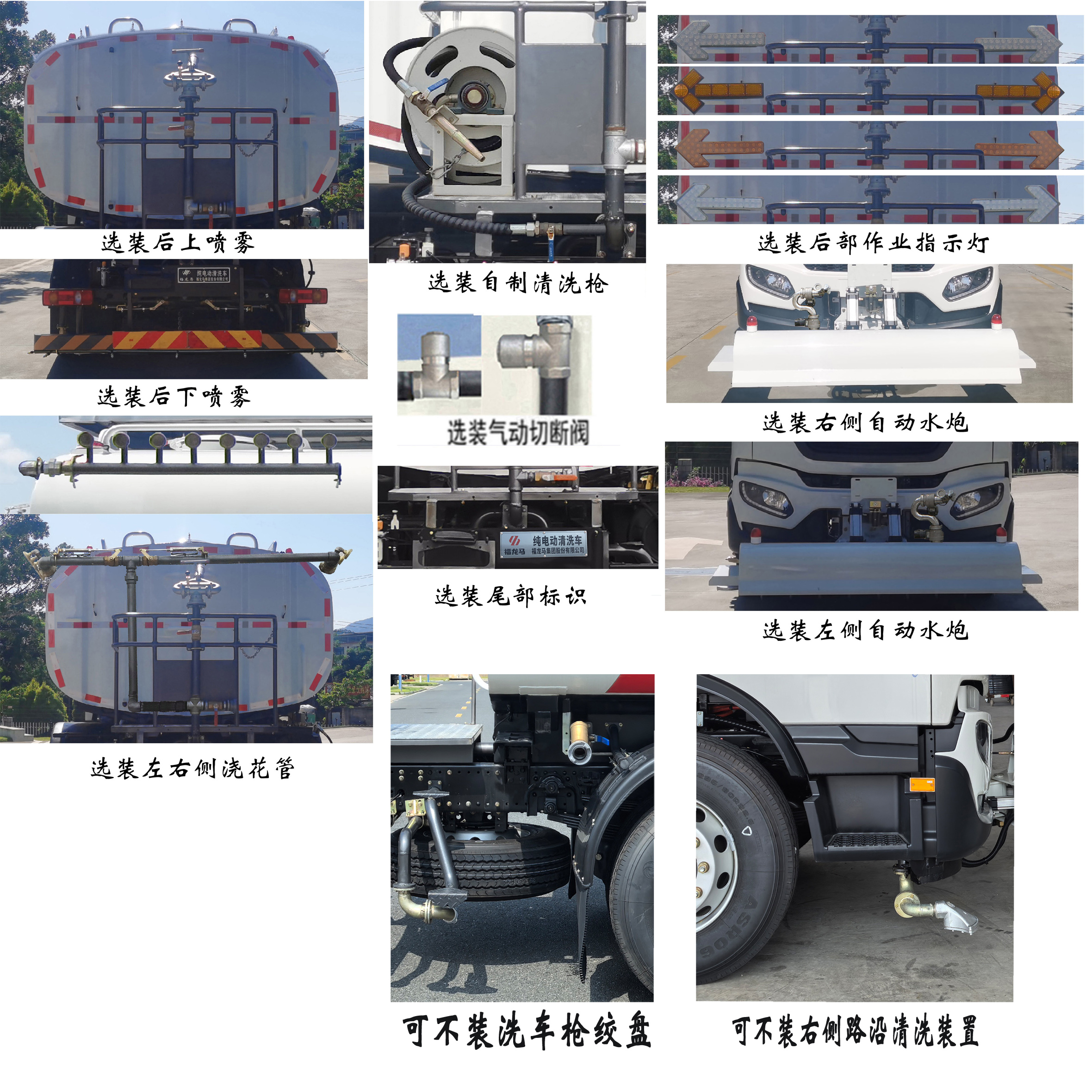 福龍馬牌FLM5184GQXDFBEV純電動清洗車公告圖片