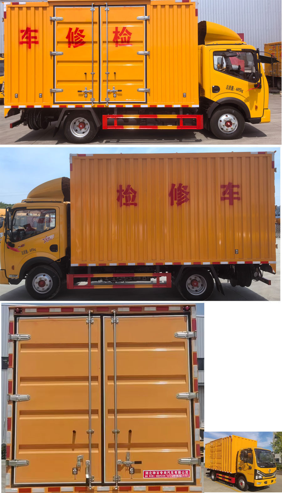 神百重工牌ABC5041XJXE6檢修車公告圖片