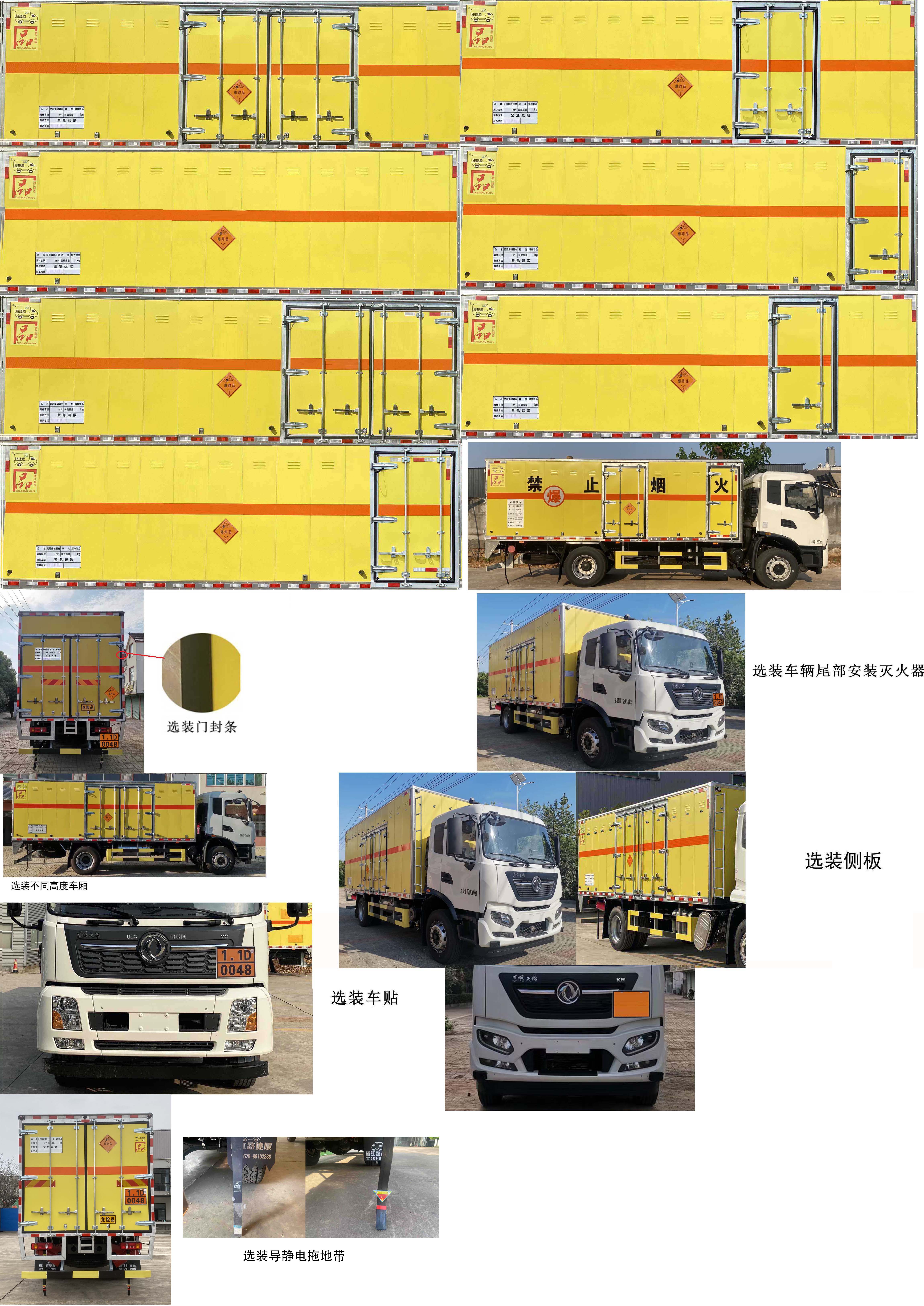 路捷順牌ULC5181XQYD6爆破器材運(yùn)輸車公告圖片