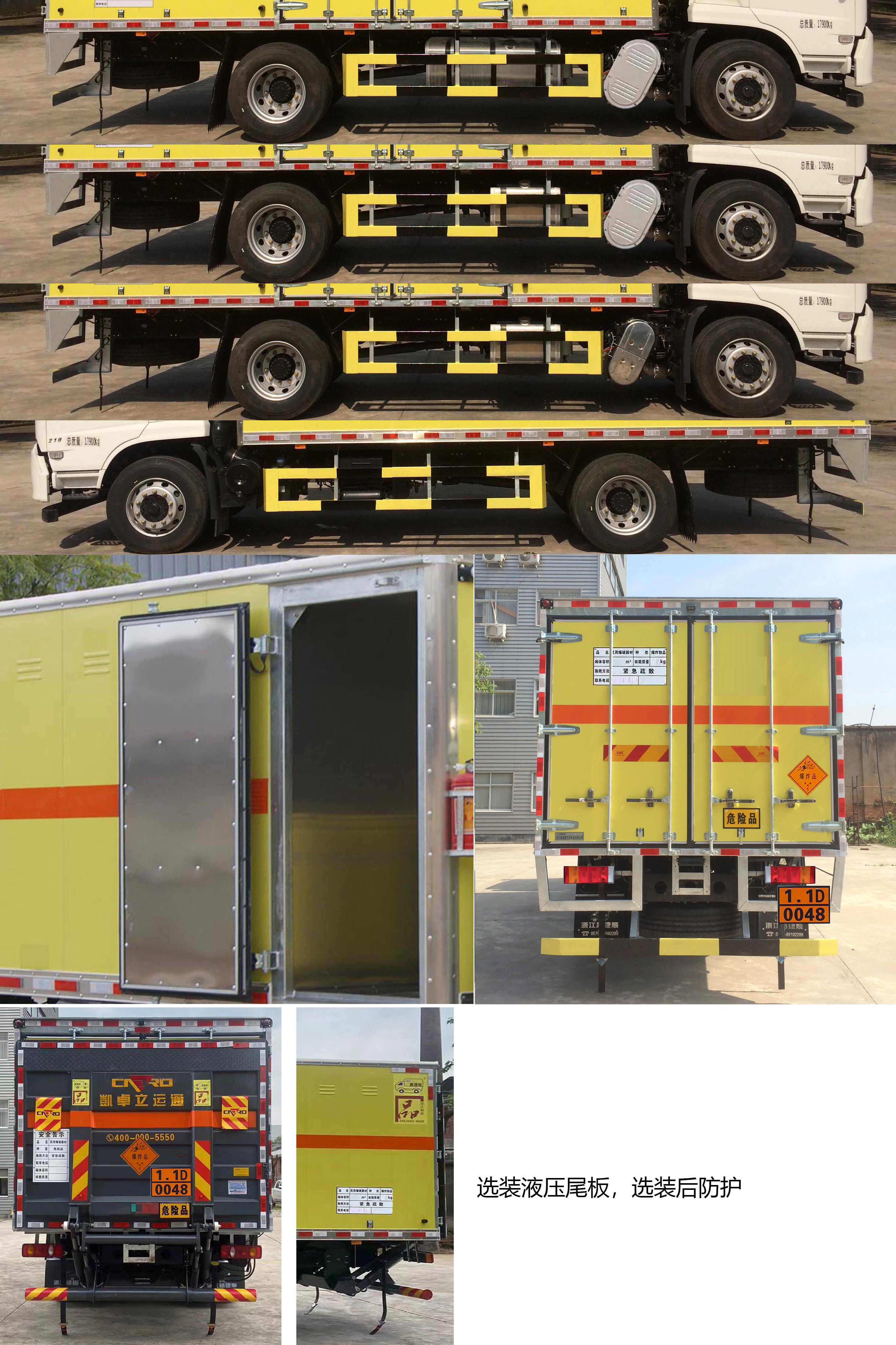 路捷順牌ULC5181XQYD6爆破器材運(yùn)輸車公告圖片