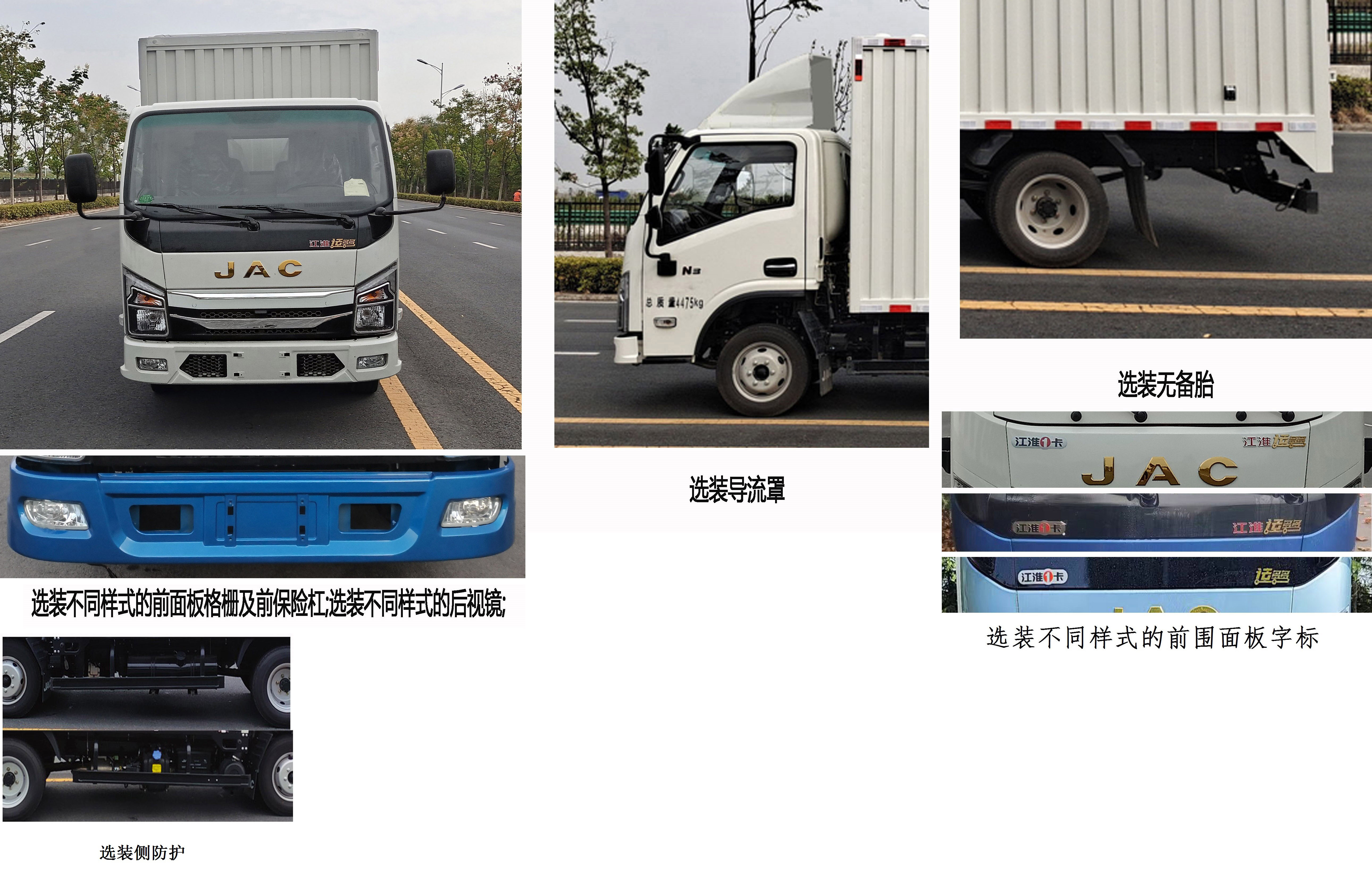 江淮牌HFC5041XXYP23K5B4QS廂式運(yùn)輸車公告圖片