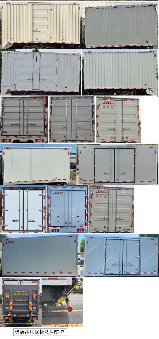 江淮牌HFC5041XXYP23K5B4QS廂式運(yùn)輸車公告圖片