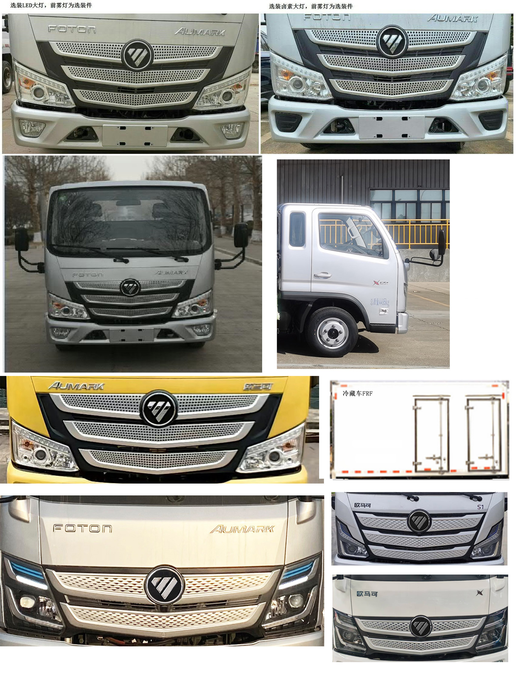 福田牌BJ5044XLC-FS冷藏車公告圖片