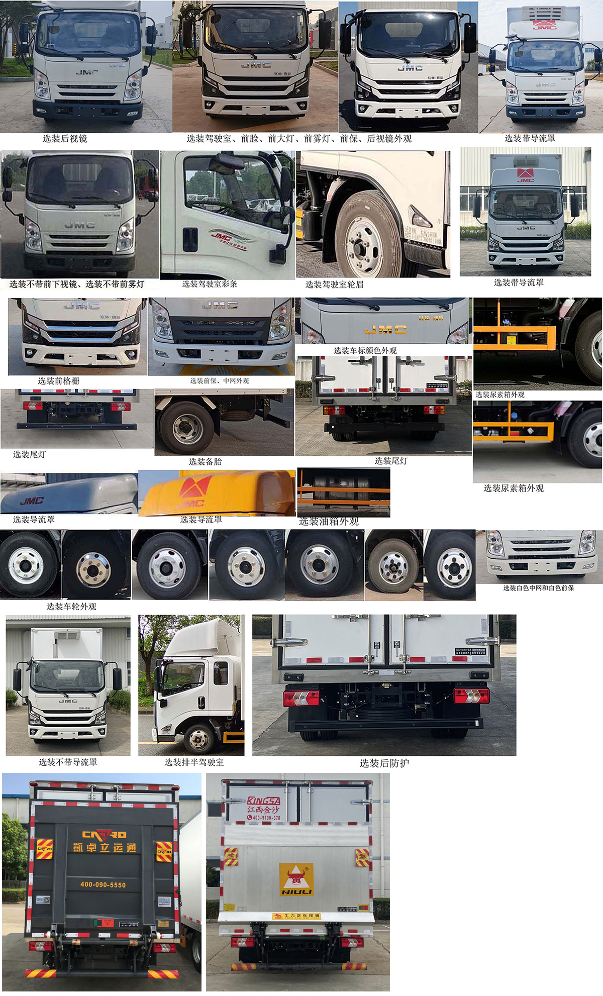 雪蓮冷鏈牌JSC5045XLCXGA26冷藏車公告圖片