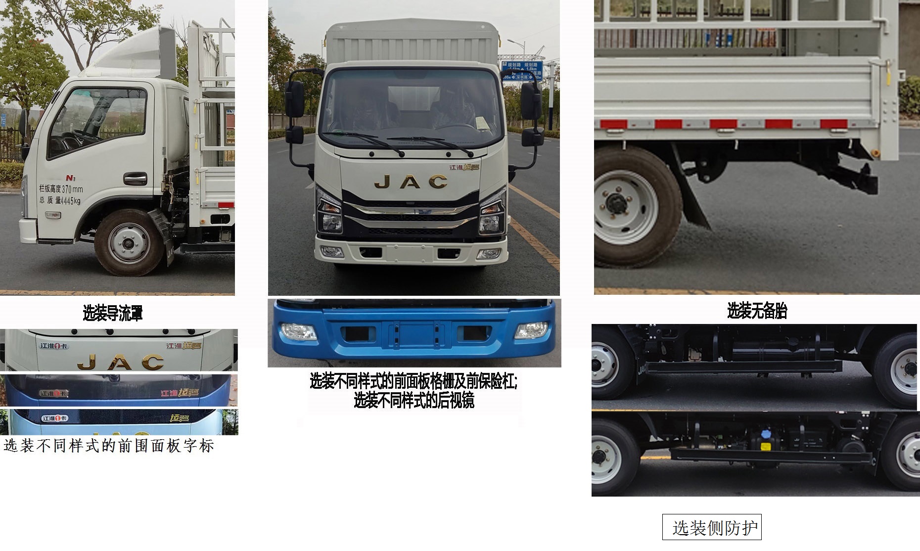 江淮牌HFC5041CCYP23K5B4QS倉柵式運(yùn)輸車公告圖片