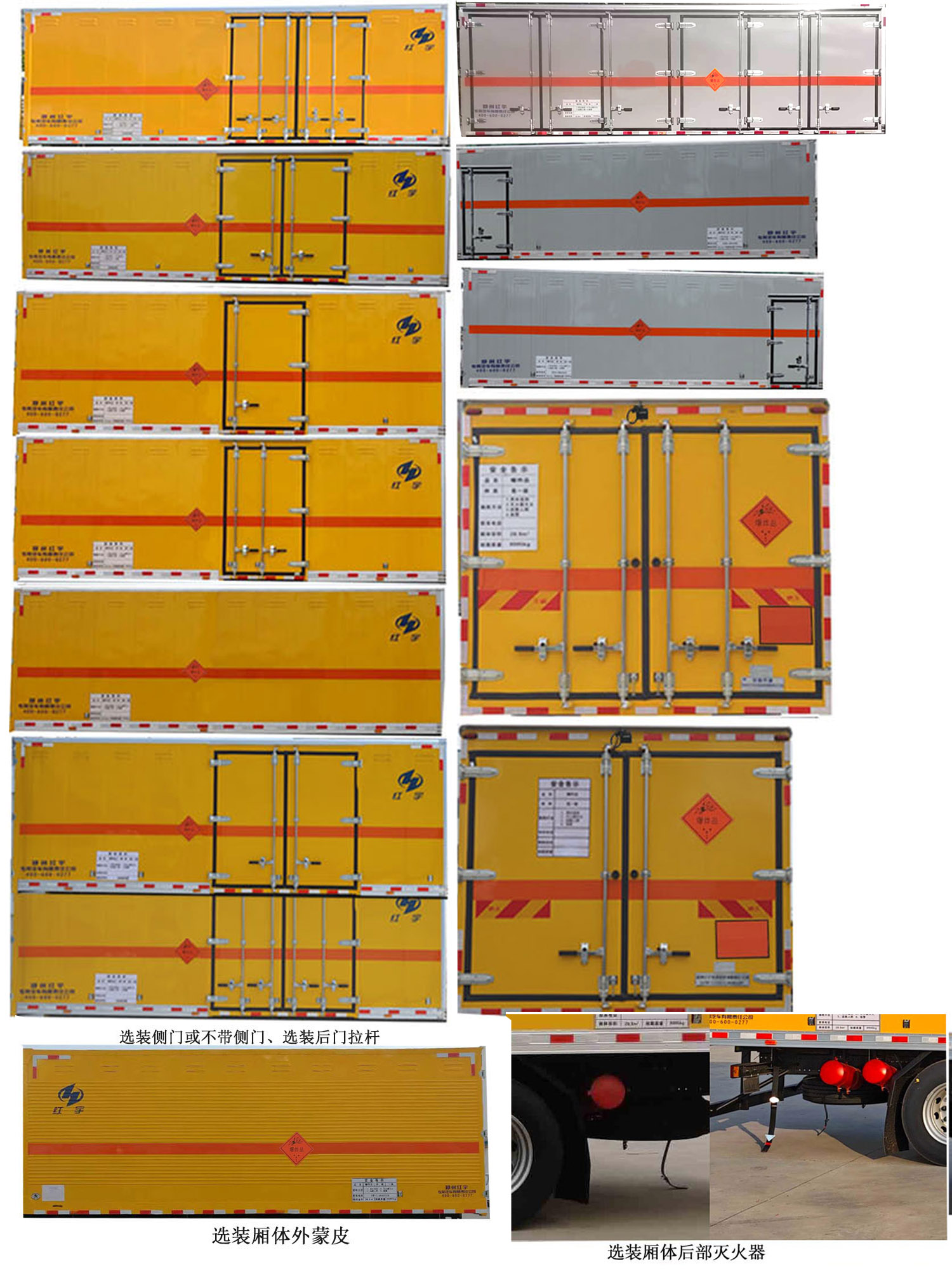 紅宇牌HYJ5180XQY-EQ爆破器材運輸車公告圖片