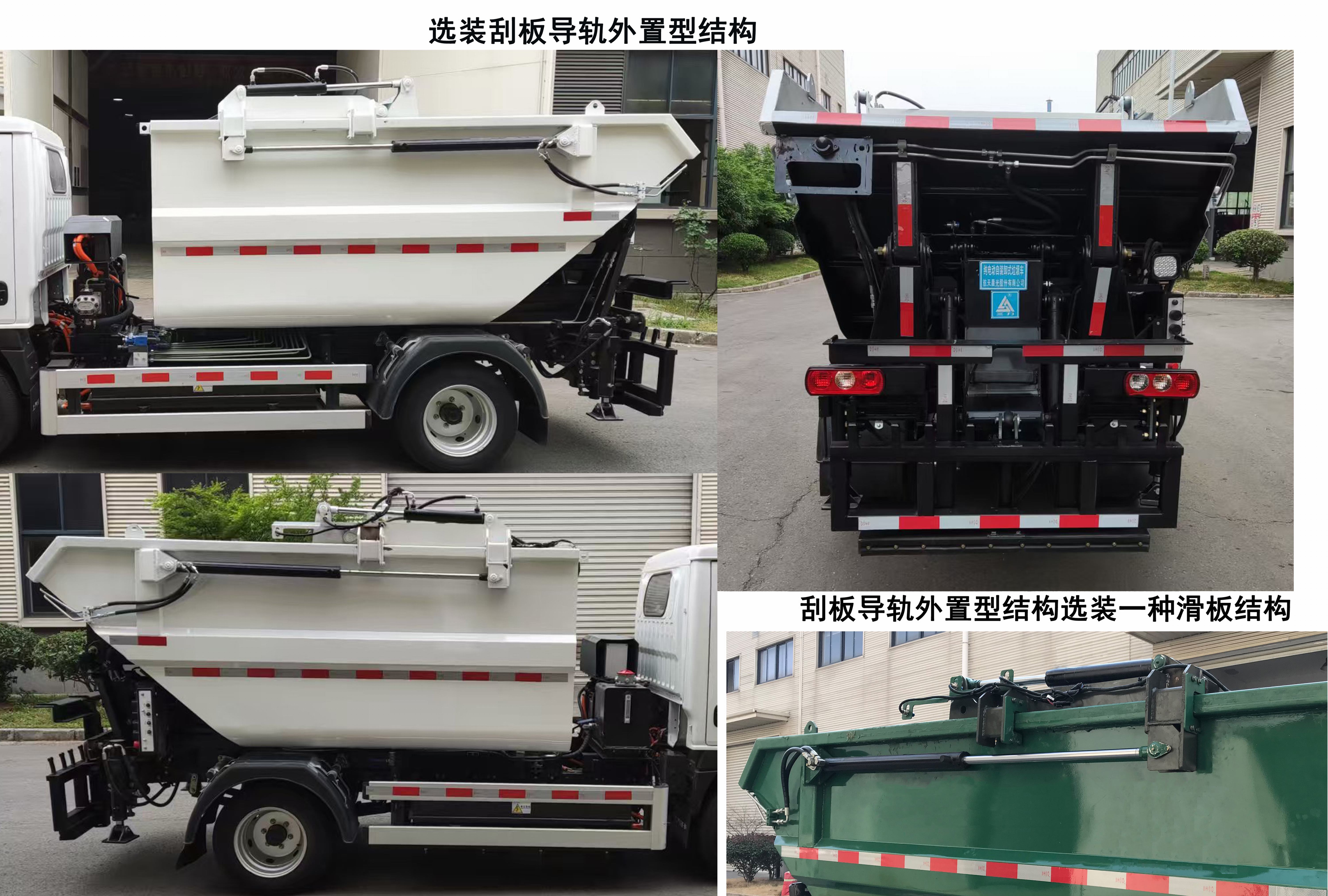 三力牌CGJ5047ZZZSHBEV純電動(dòng)自裝卸式垃圾車公告圖片