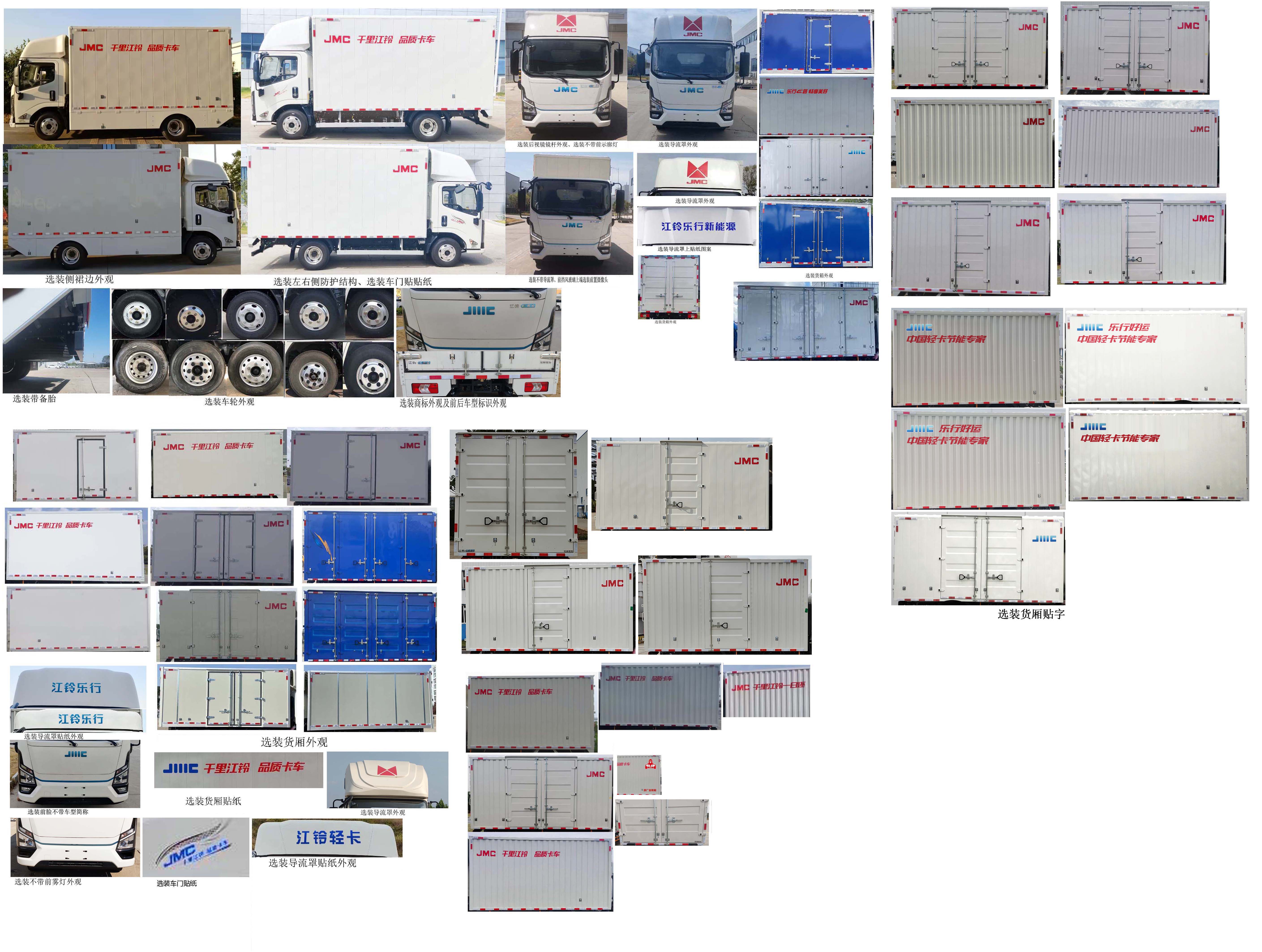 江鈴牌JX5044XXYTGA2BEV純電動廂式運輸車公告圖片