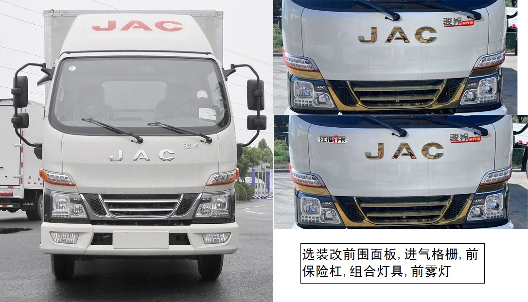 江淮牌HFC5031XXYP23E2C1S廂式運(yùn)輸車公告圖片