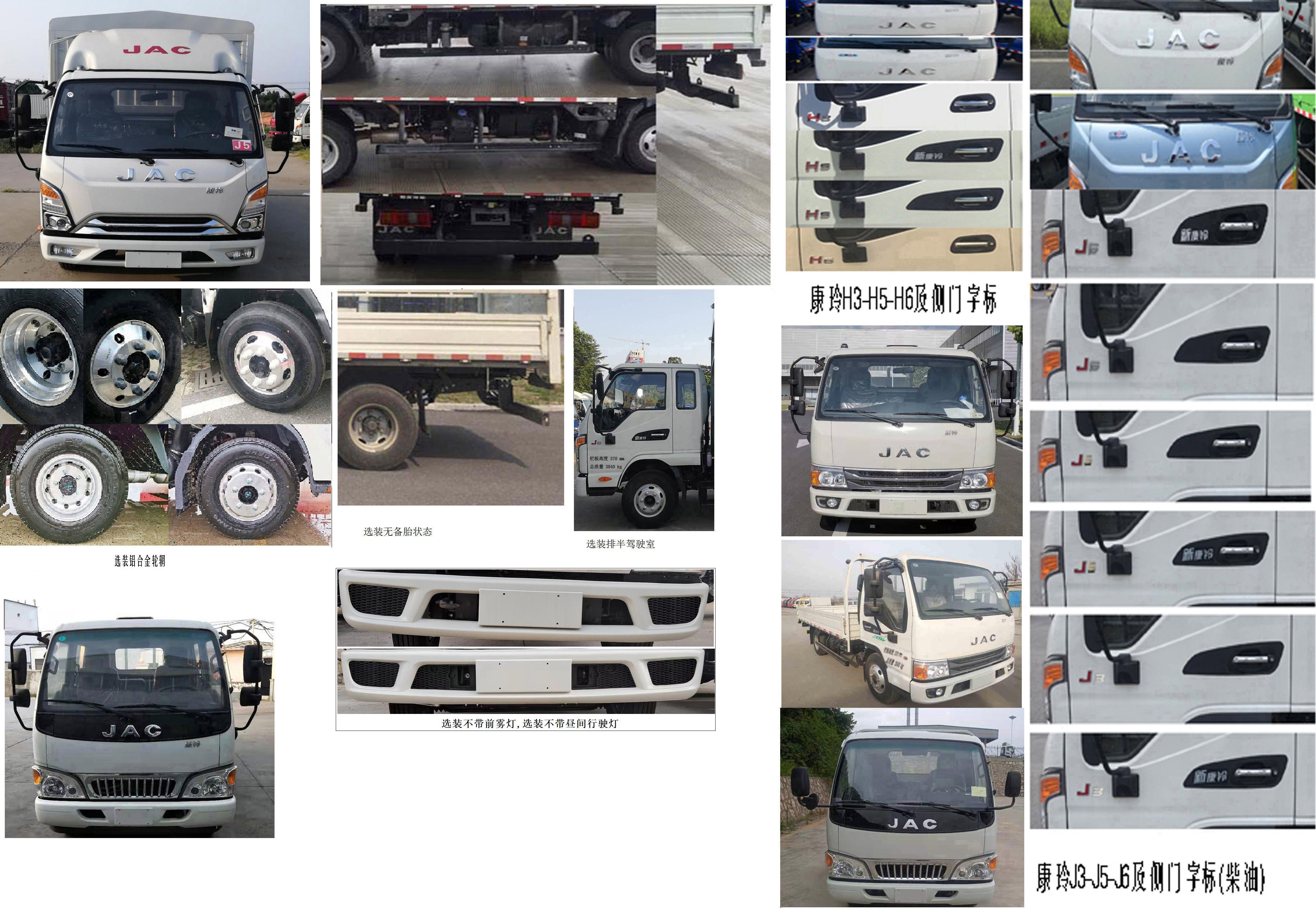 江淮牌HFC5041CCYP23K4B4S倉(cāng)柵式運(yùn)輸車公告圖片