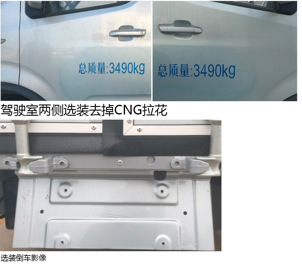 長安牌SC5031XXYDCAZ6CNG廂式運(yùn)輸車公告圖片