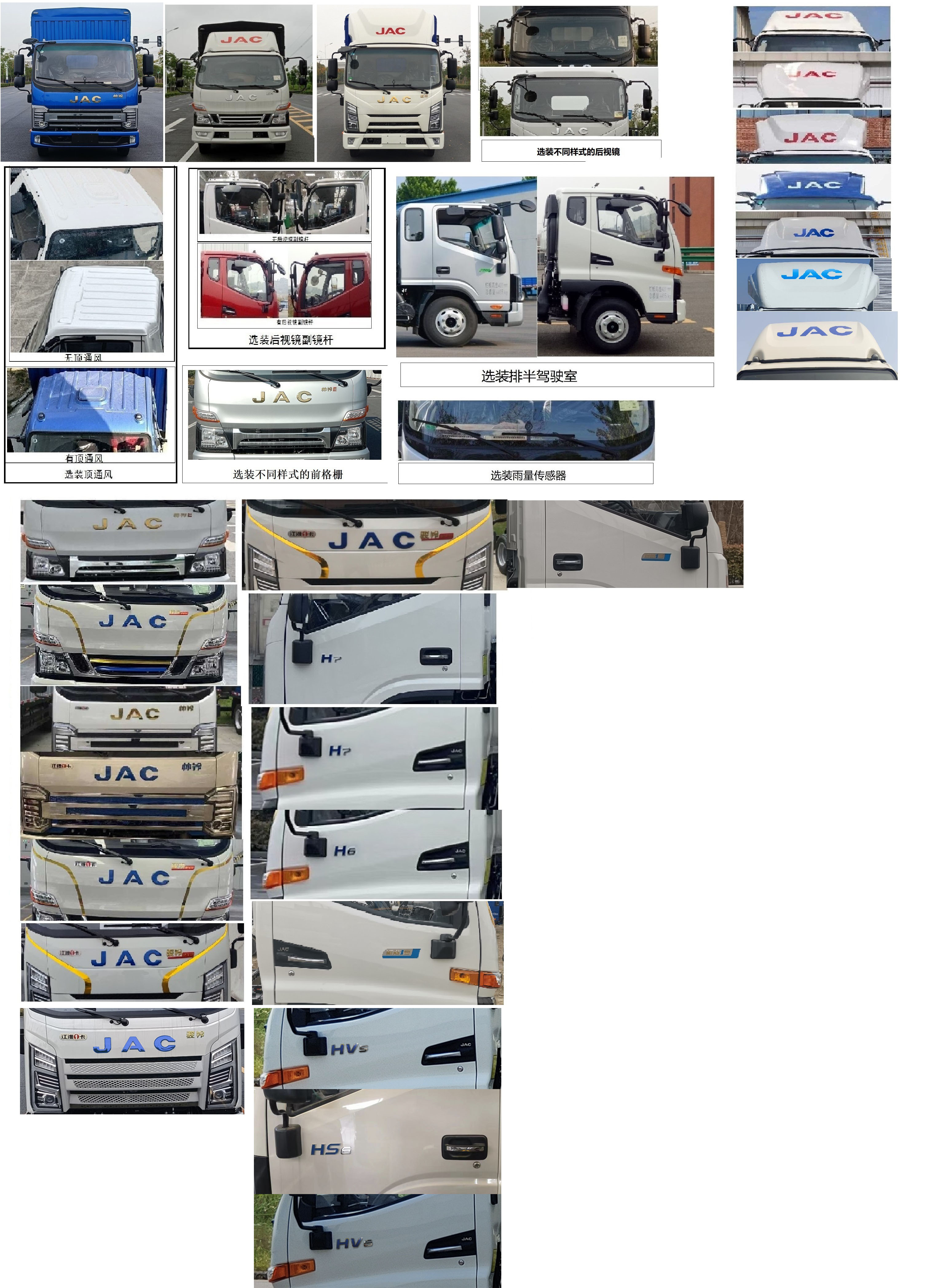 江淮牌HFC5041CCYPHEV2插電式混合動力倉柵式運輸車公告圖片