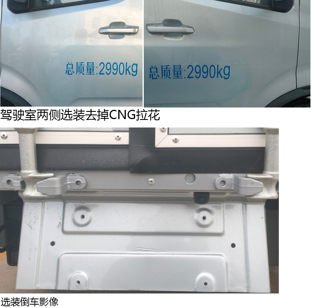 長安牌SC5031XXYDCAD6CNG廂式運輸車公告圖片