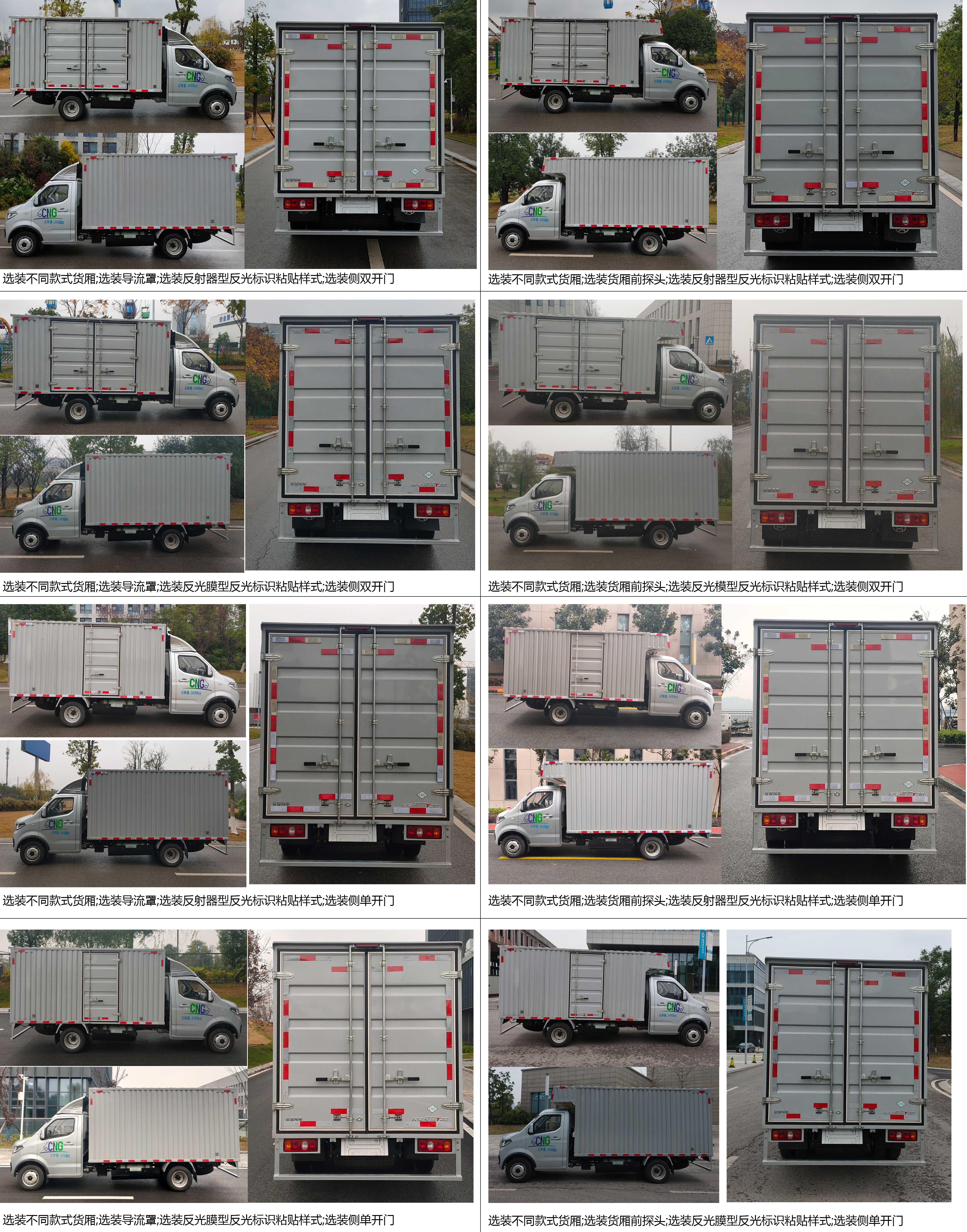 長安牌SC5031XXYDCAC6CNG廂式運(yùn)輸車公告圖片