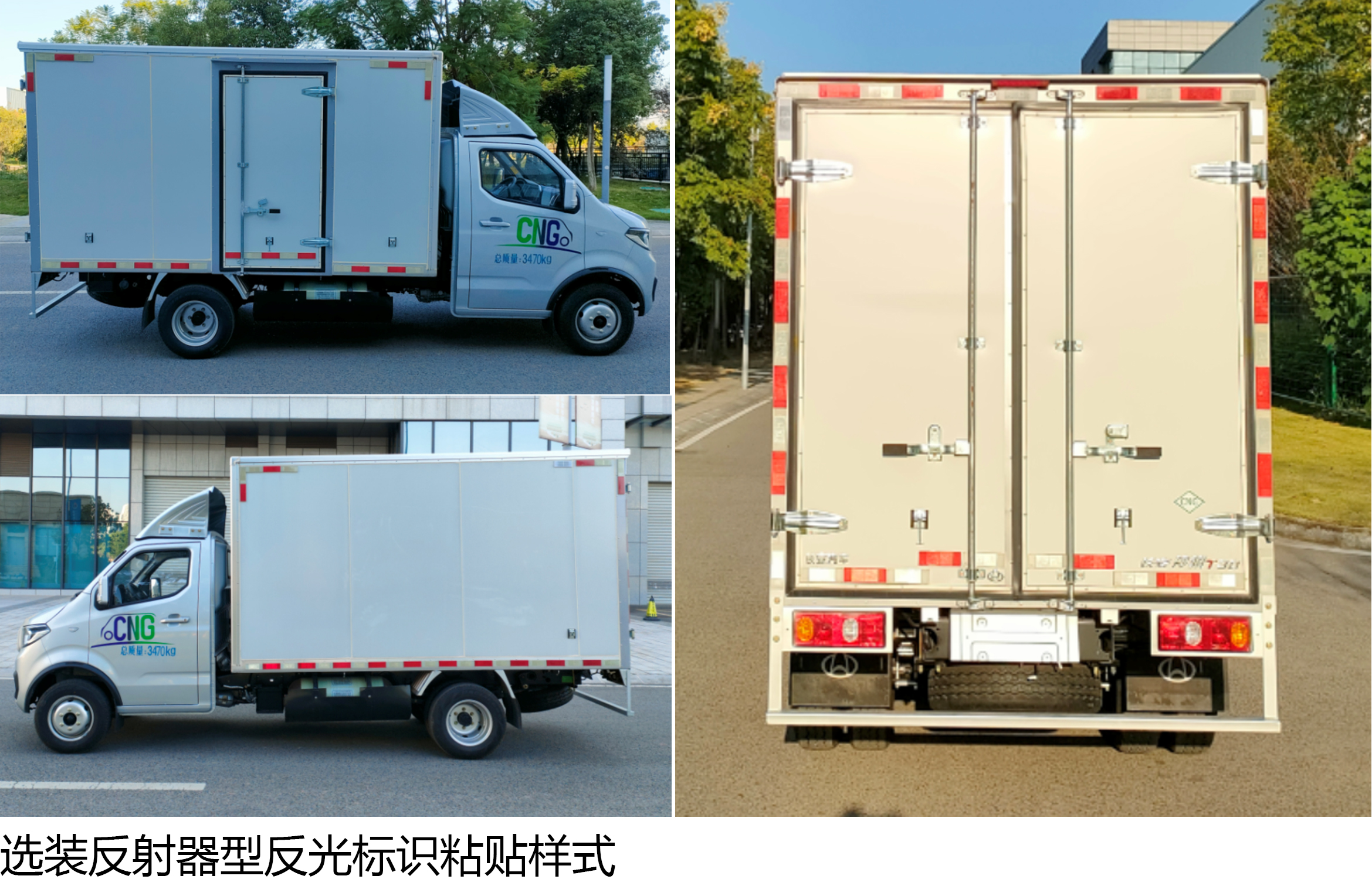 長安牌SC5031XXYDCAA6CNG廂式運(yùn)輸車公告圖片