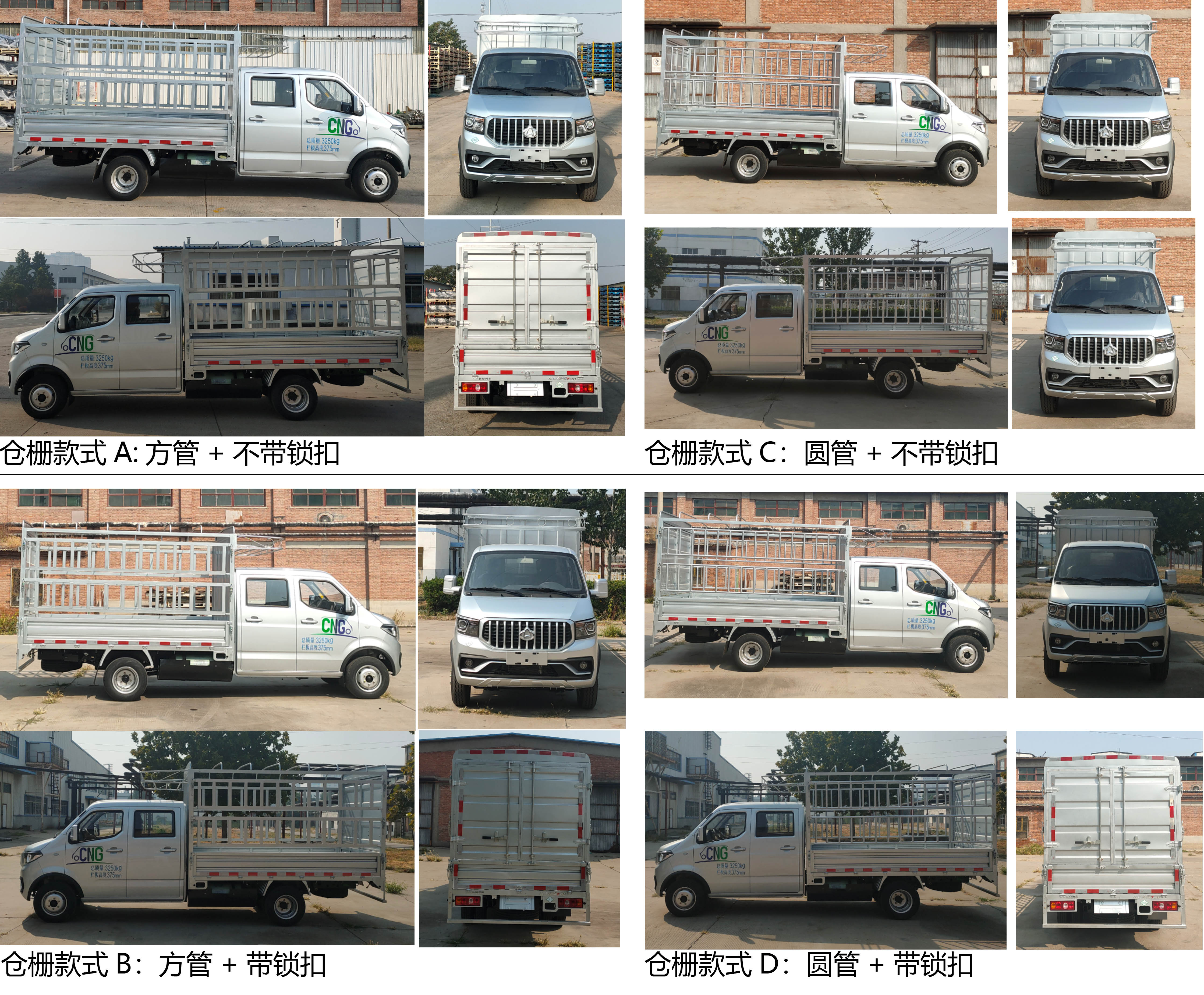 長安牌SC5031CCYSCAB6CNG倉柵式運(yùn)輸車公告圖片