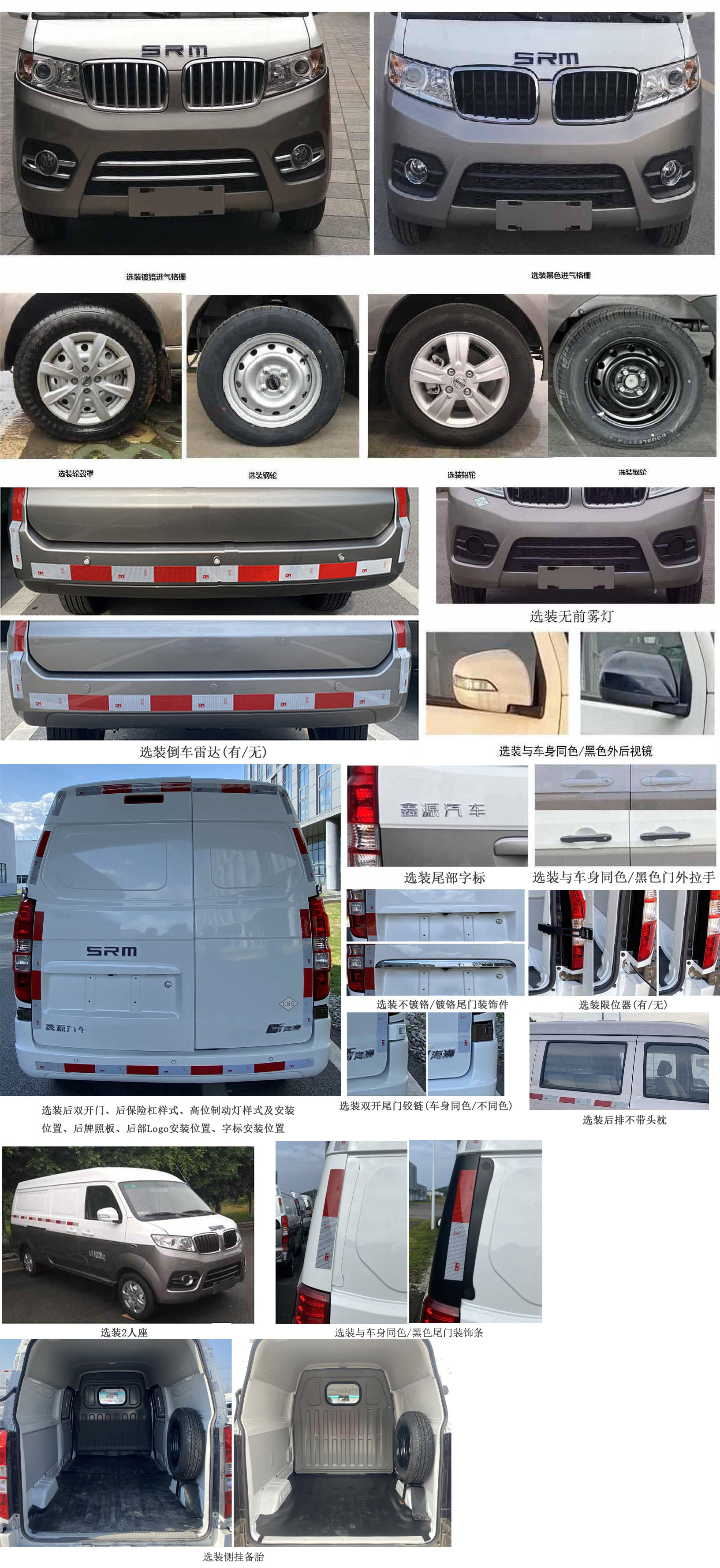 鑫源牌JKC5025XXYA6X3CNG廂式運(yùn)輸車公告圖片