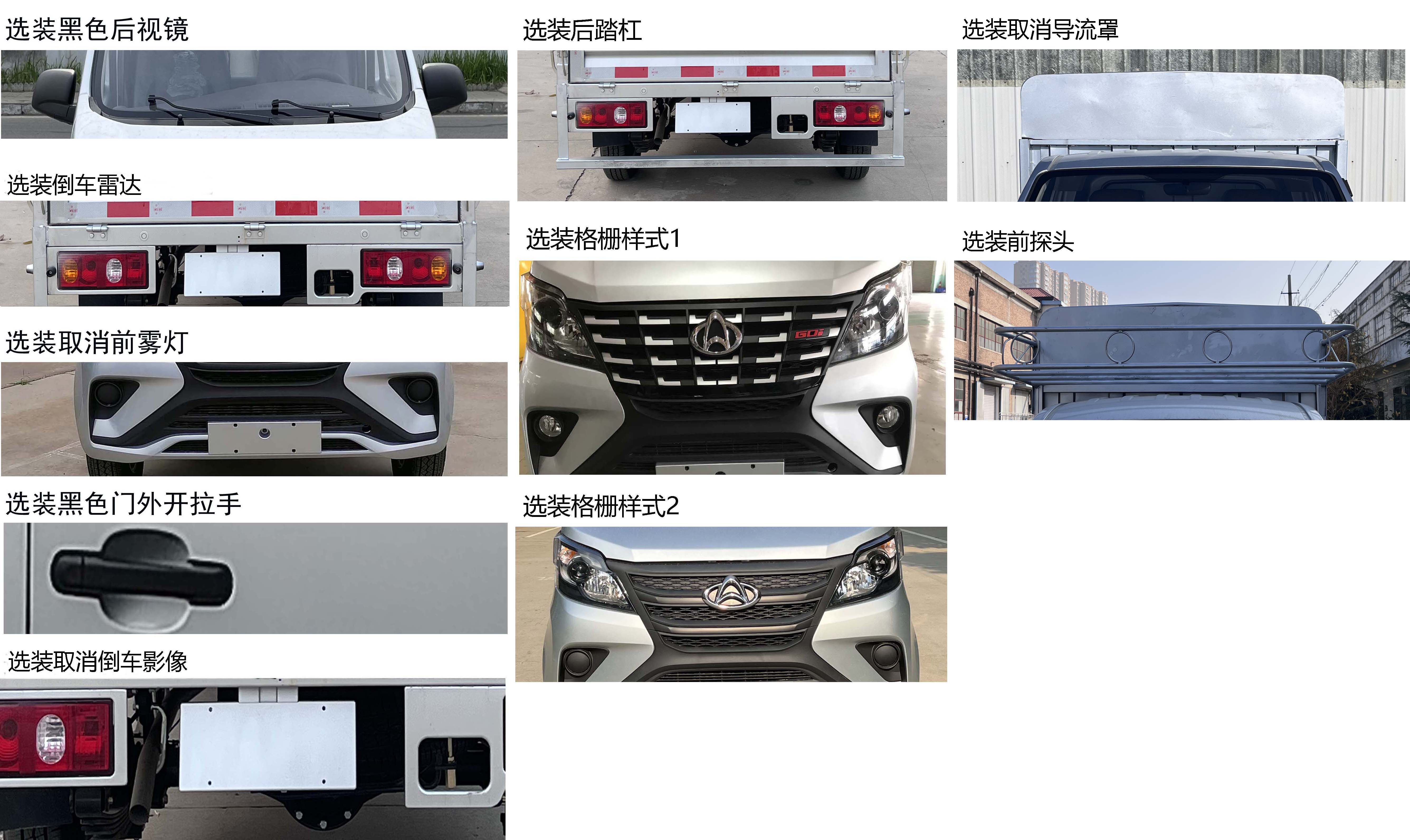 長(zhǎng)安牌SC5022CCYDEAS6倉(cāng)柵式運(yùn)輸車(chē)公告圖片