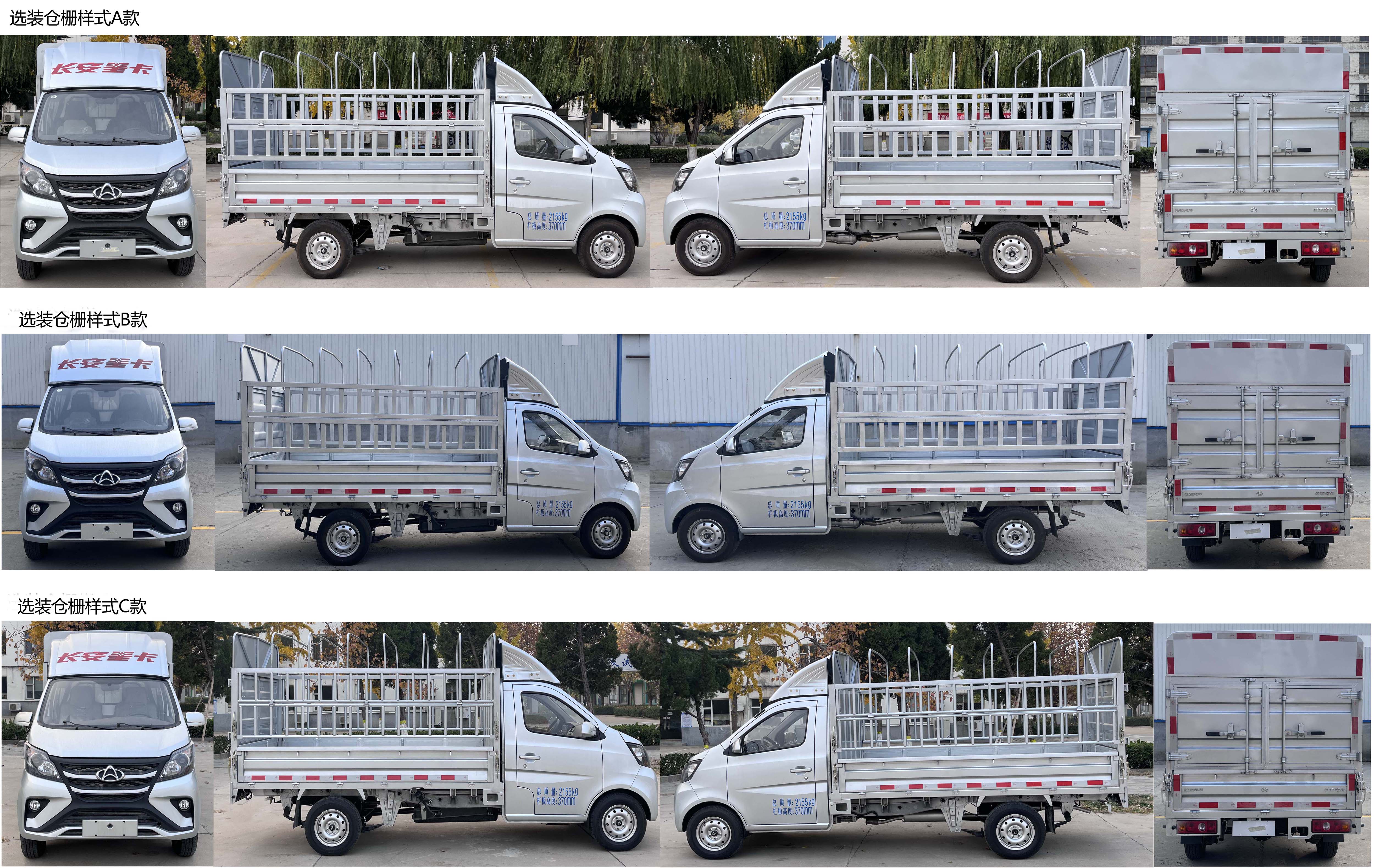 長(zhǎng)安牌SC5022CCYDEAS6倉(cāng)柵式運(yùn)輸車(chē)公告圖片