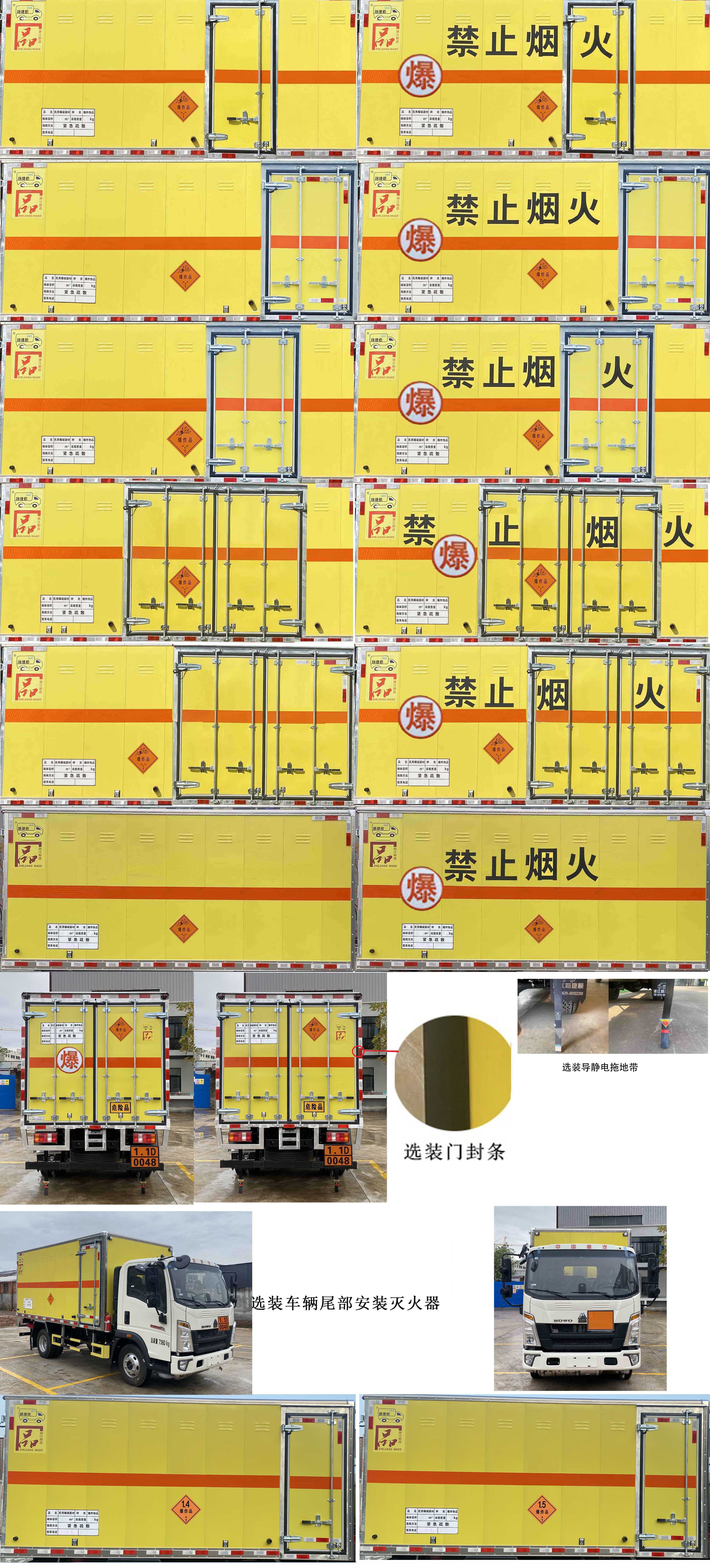 路捷順牌ULC5072XQYZ6爆破器材運輸車公告圖片