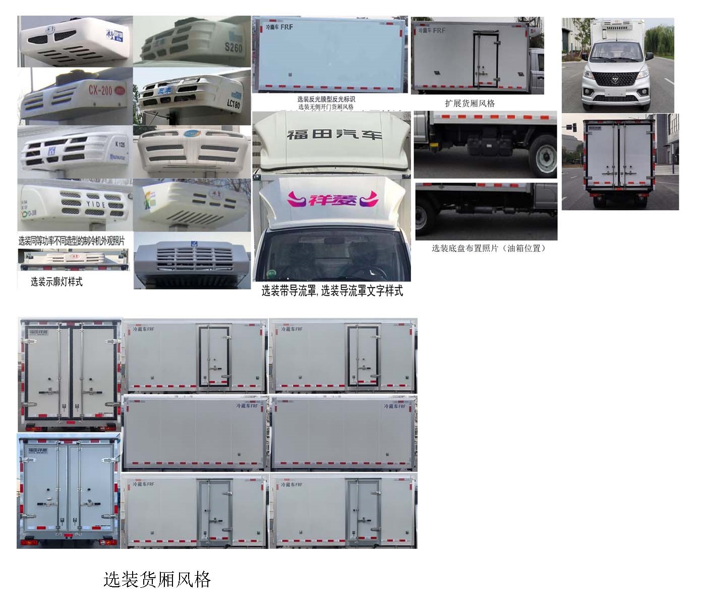 福田牌BJ5030XLC5JV7-35冷藏車公告圖片
