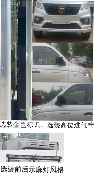 福田牌BJ5030XLC5JV7-35冷藏車公告圖片