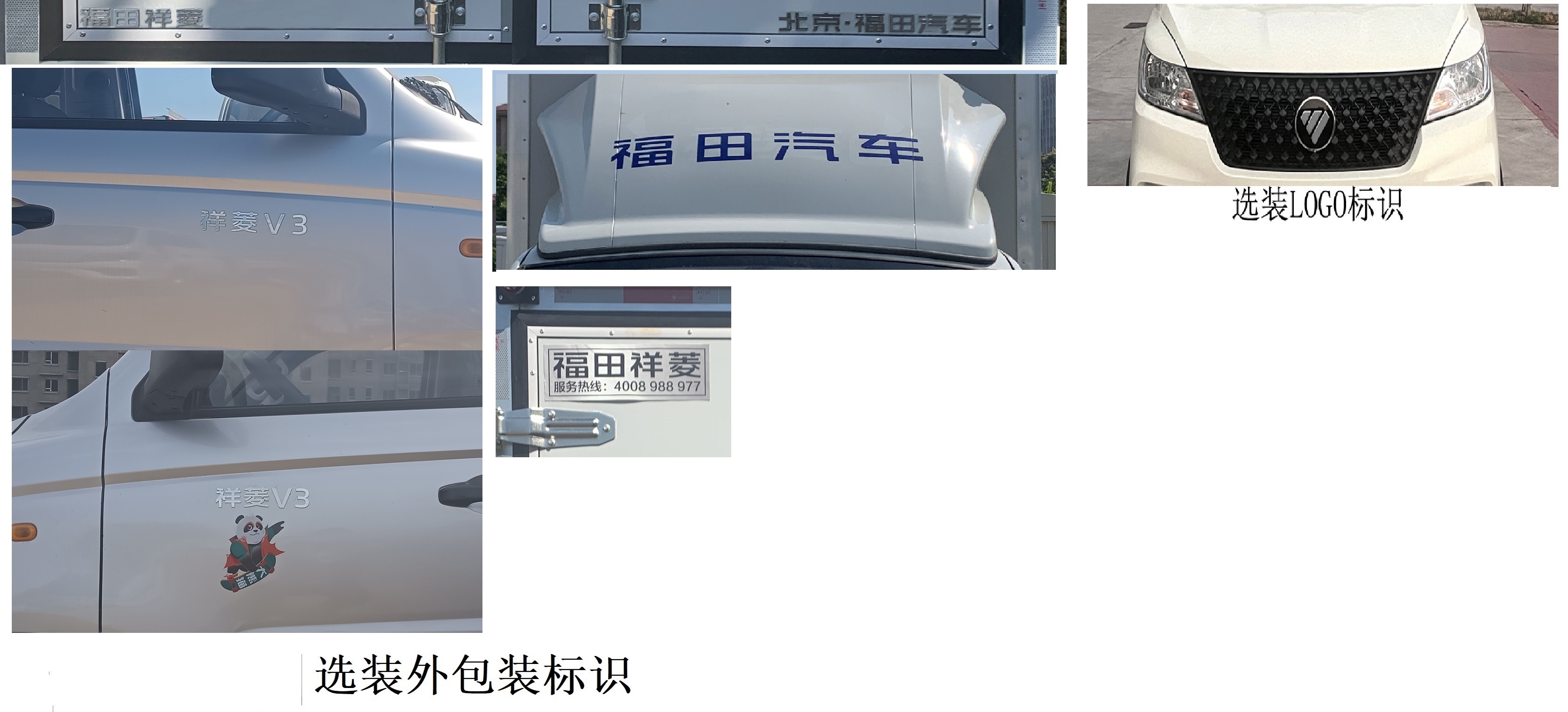 福田牌BJ5030XLC5JV7-35冷藏車公告圖片