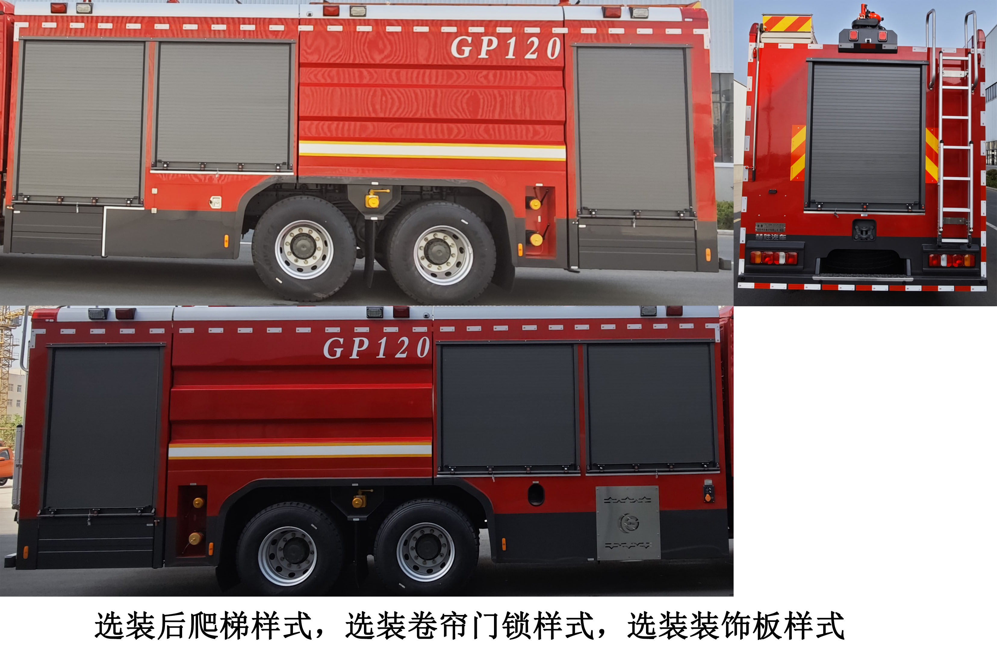 楚勝牌CSC5300GXFGP120/Z6干粉泡沫聯(lián)用消防車(chē)公告圖片