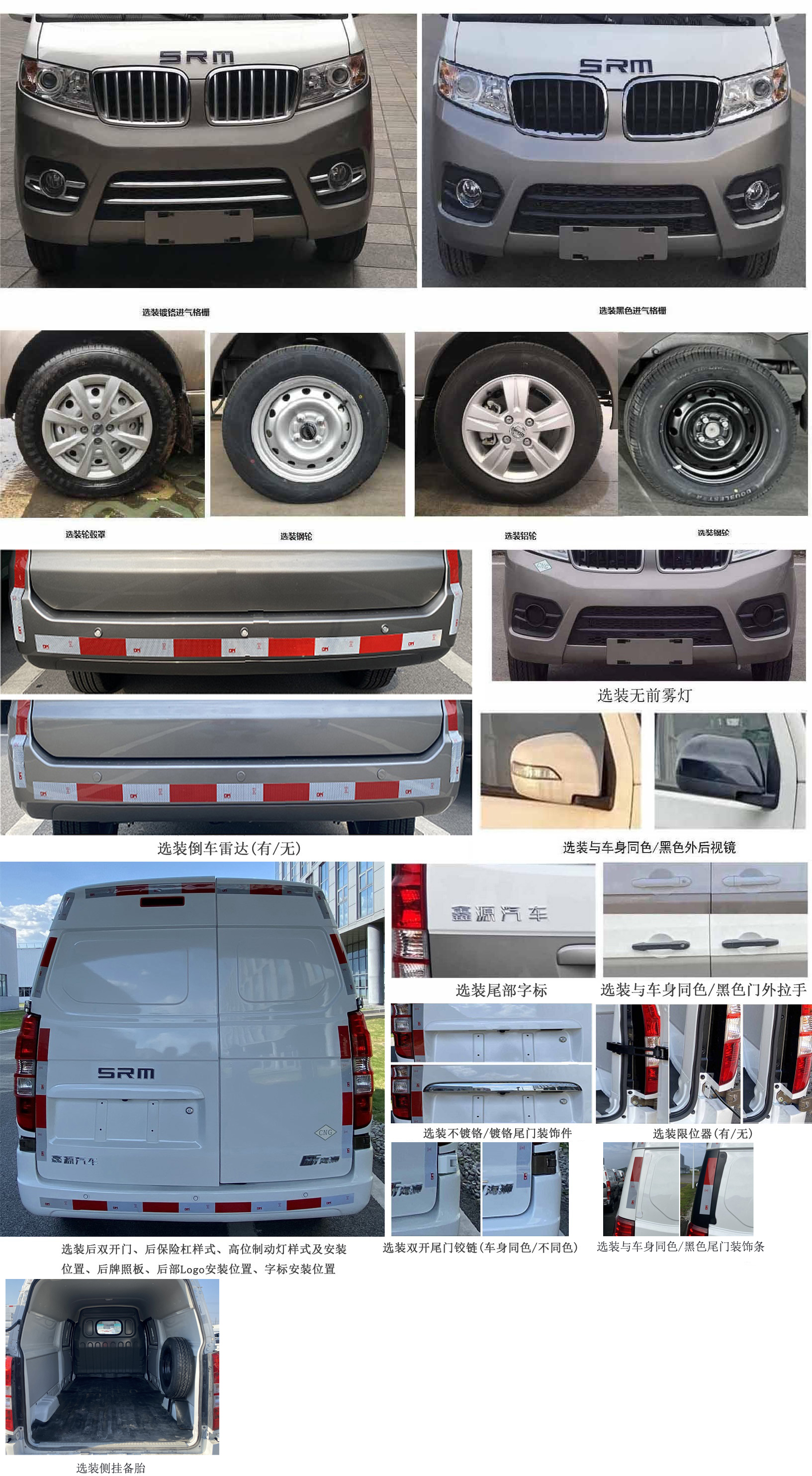 鑫源牌JKC5025XXYA6X2CNG廂式運(yùn)輸車(chē)公告圖片