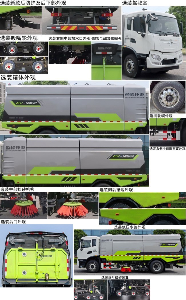中聯(lián)牌ZBH5180TXSDFDBEV純電動洗掃車公告圖片