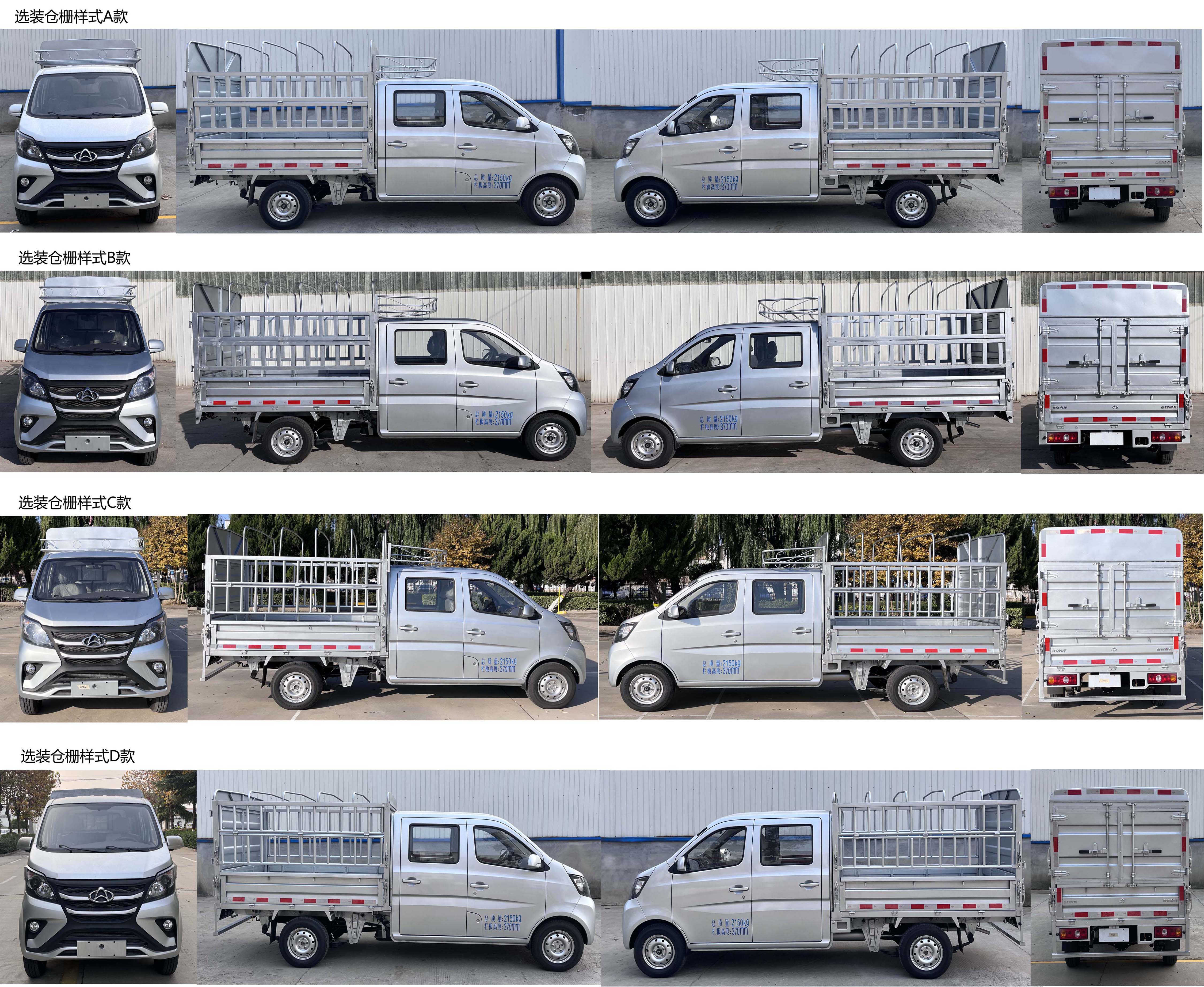 長安牌SC5022CCYSEAJ6倉柵式運輸車公告圖片