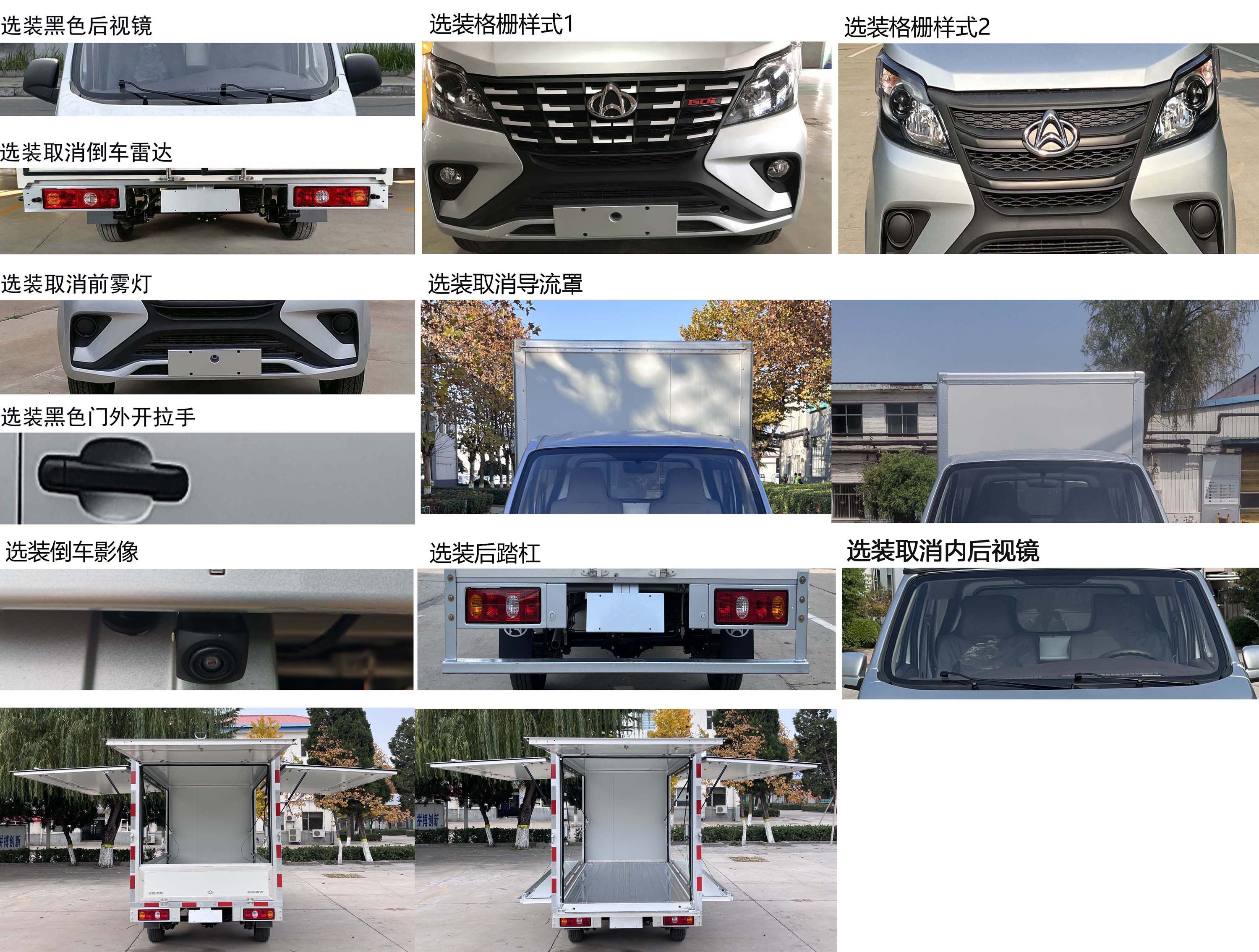 長安牌SC5022XYKDEAQ6翼開啟廂式車公告圖片