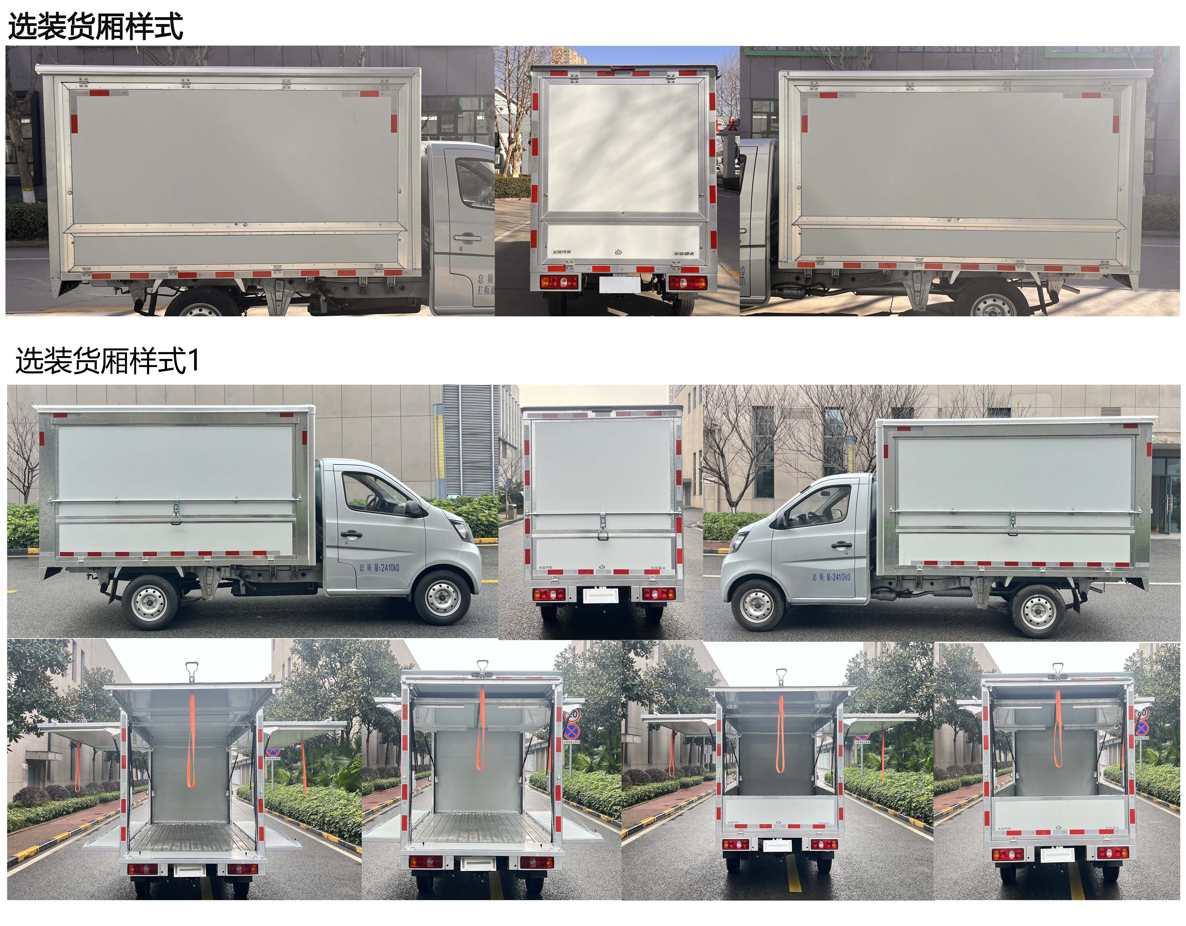 長安牌SC5022XYKDEAQ6翼開啟廂式車公告圖片