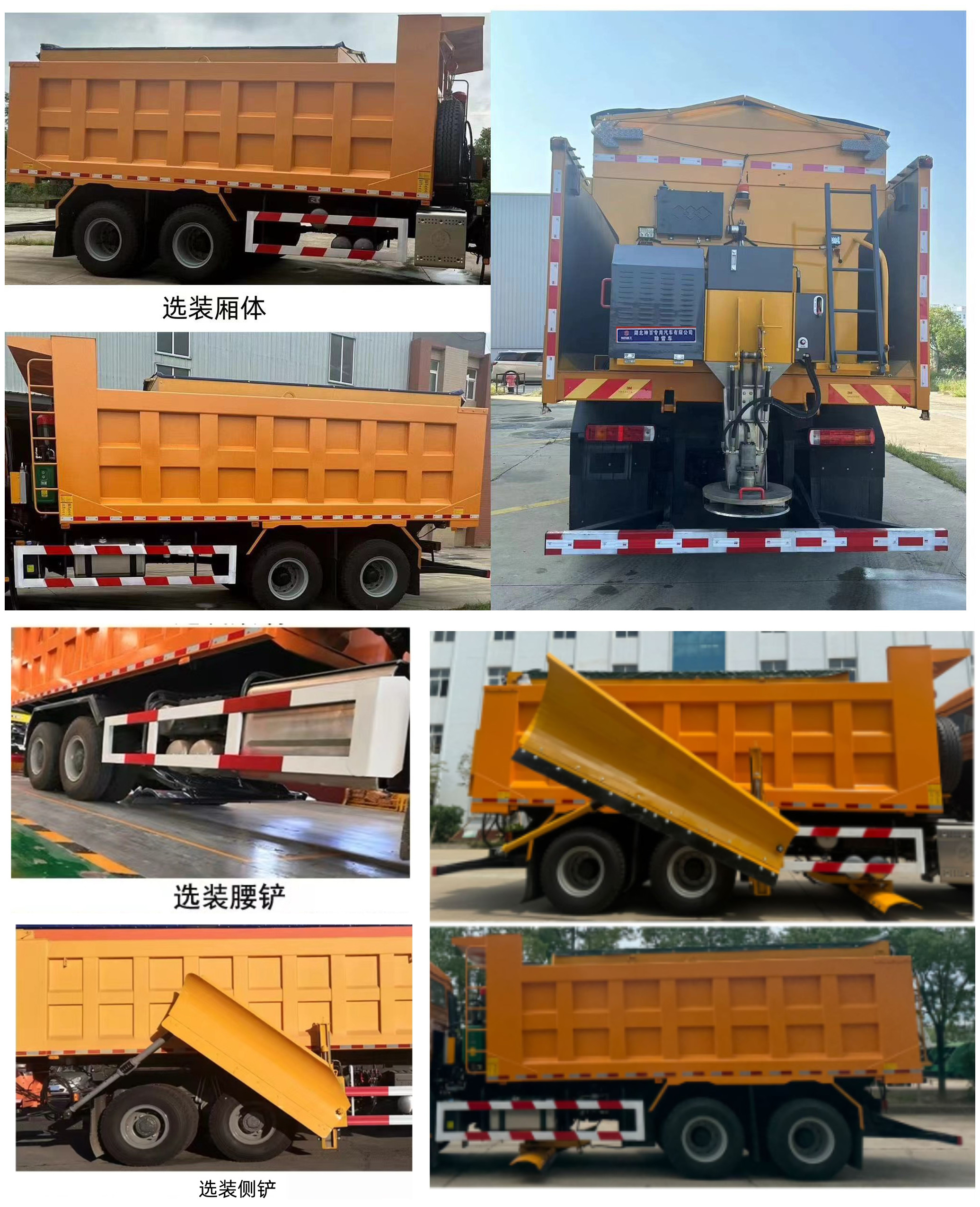 神百重工牌ABC5250TCXZZ6除雪車公告圖片