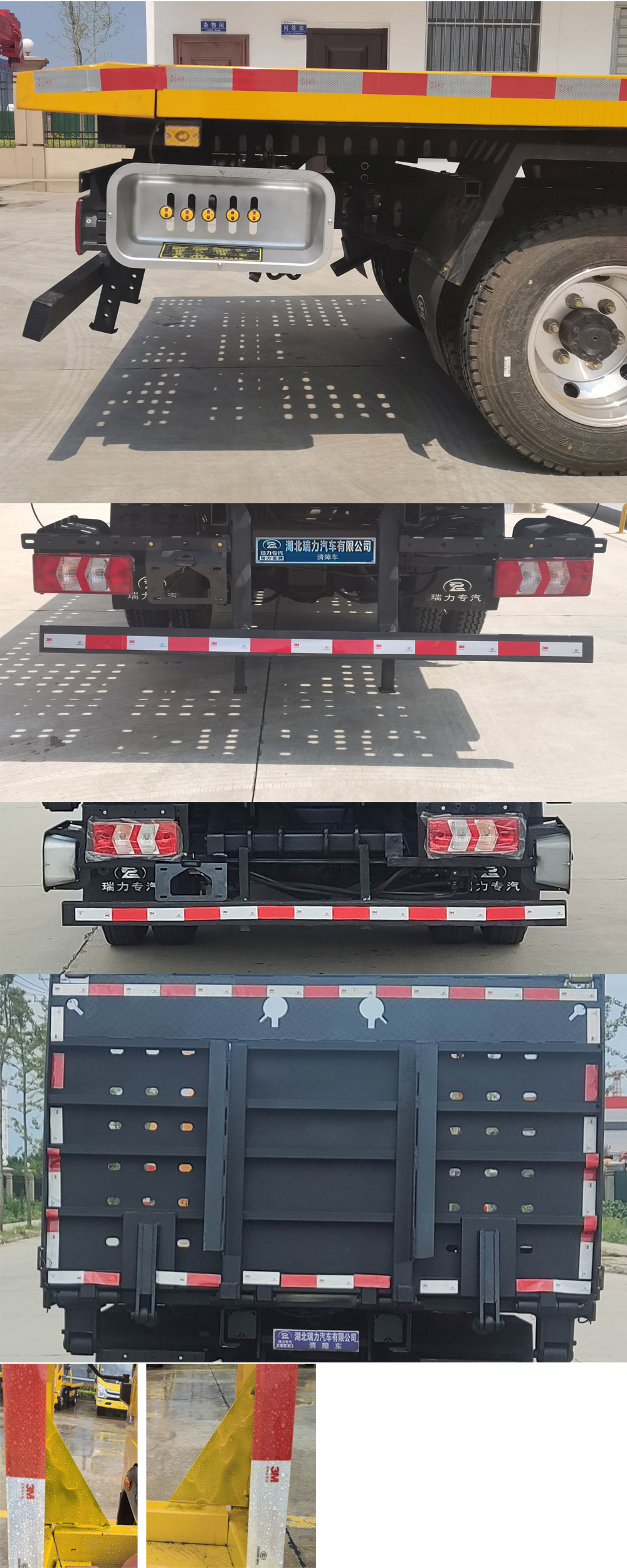 瑞力星牌RLQ5042TQZPJH清障車公告圖片