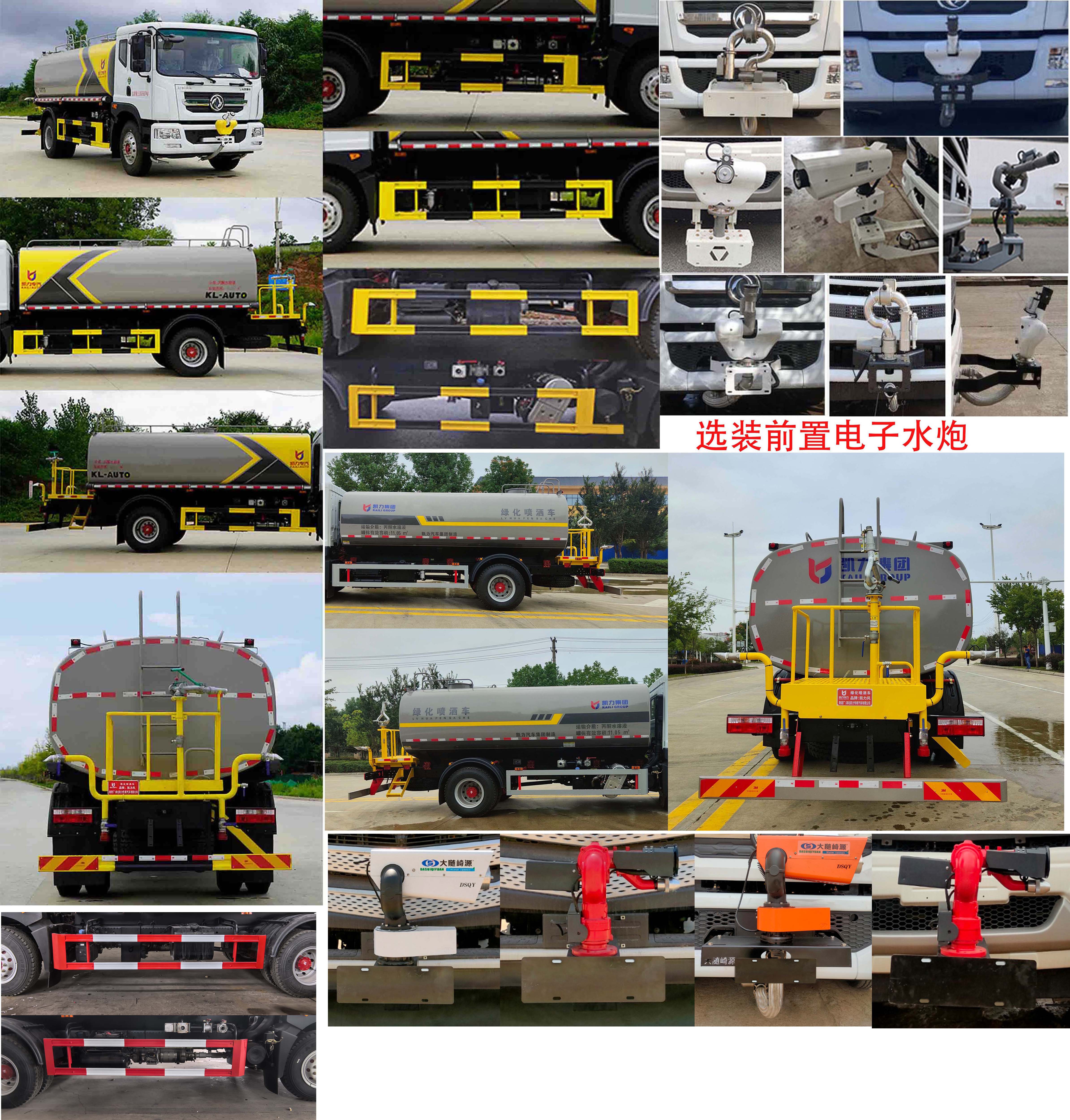 凱力風(fēng)牌KLF5180GPS6D綠化噴灑車公告圖片