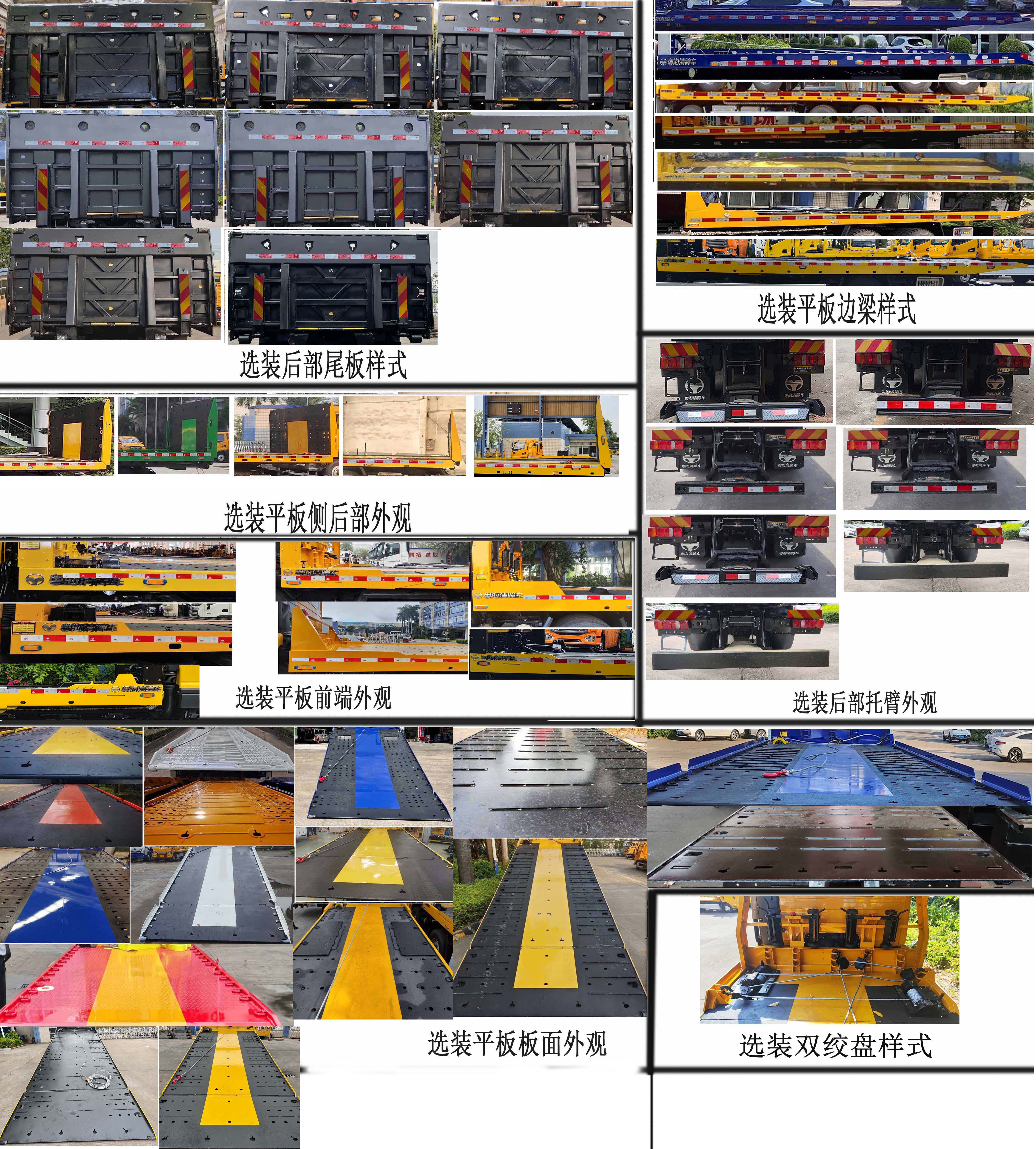 粵海牌YH5180TQZ096P清障車公告圖片