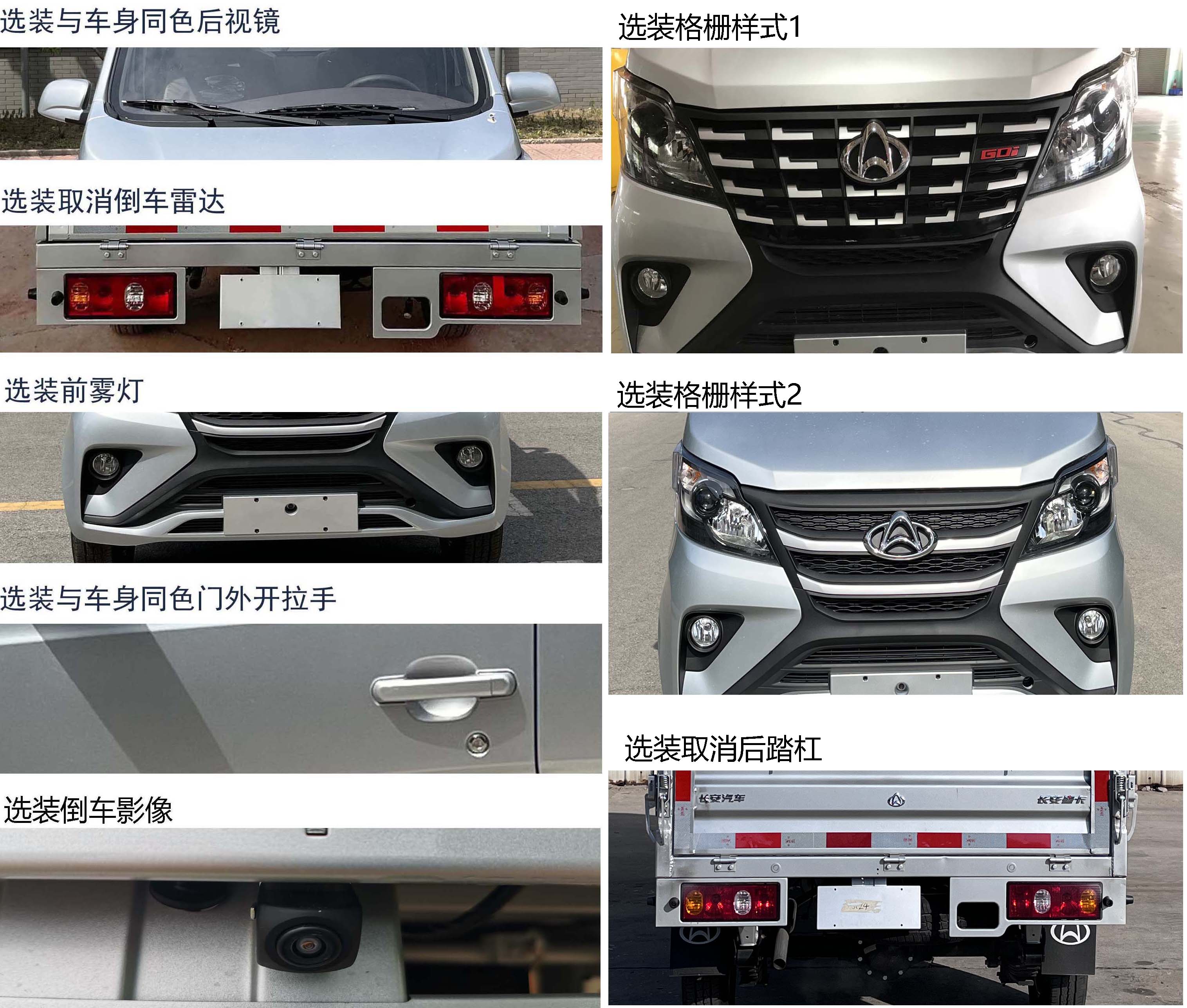 長安牌SC5022CCYDEAU6倉柵式運(yùn)輸車公告圖片