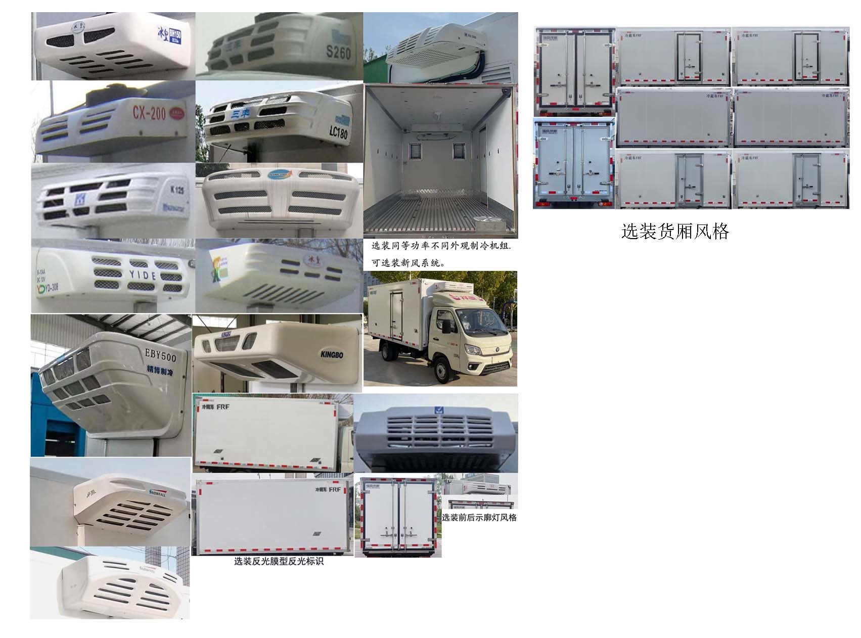 福田牌BJ5032XLC5JV6-13冷藏車公告圖片