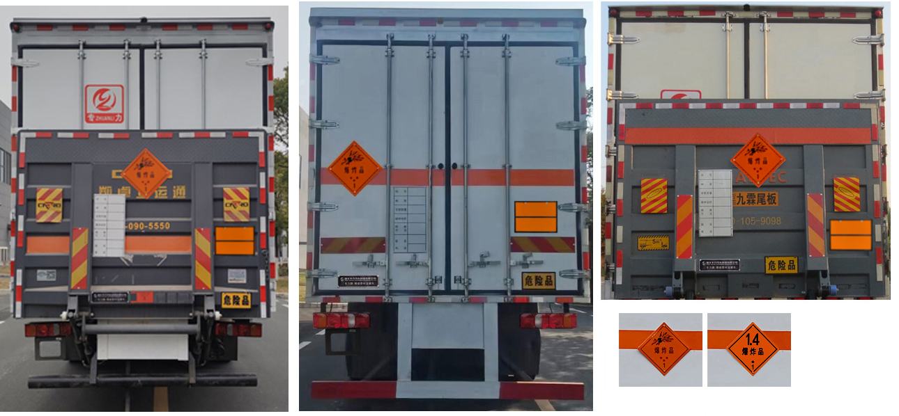 專力牌ZLC5266XQYZ6爆破器材運(yùn)輸車公告圖片