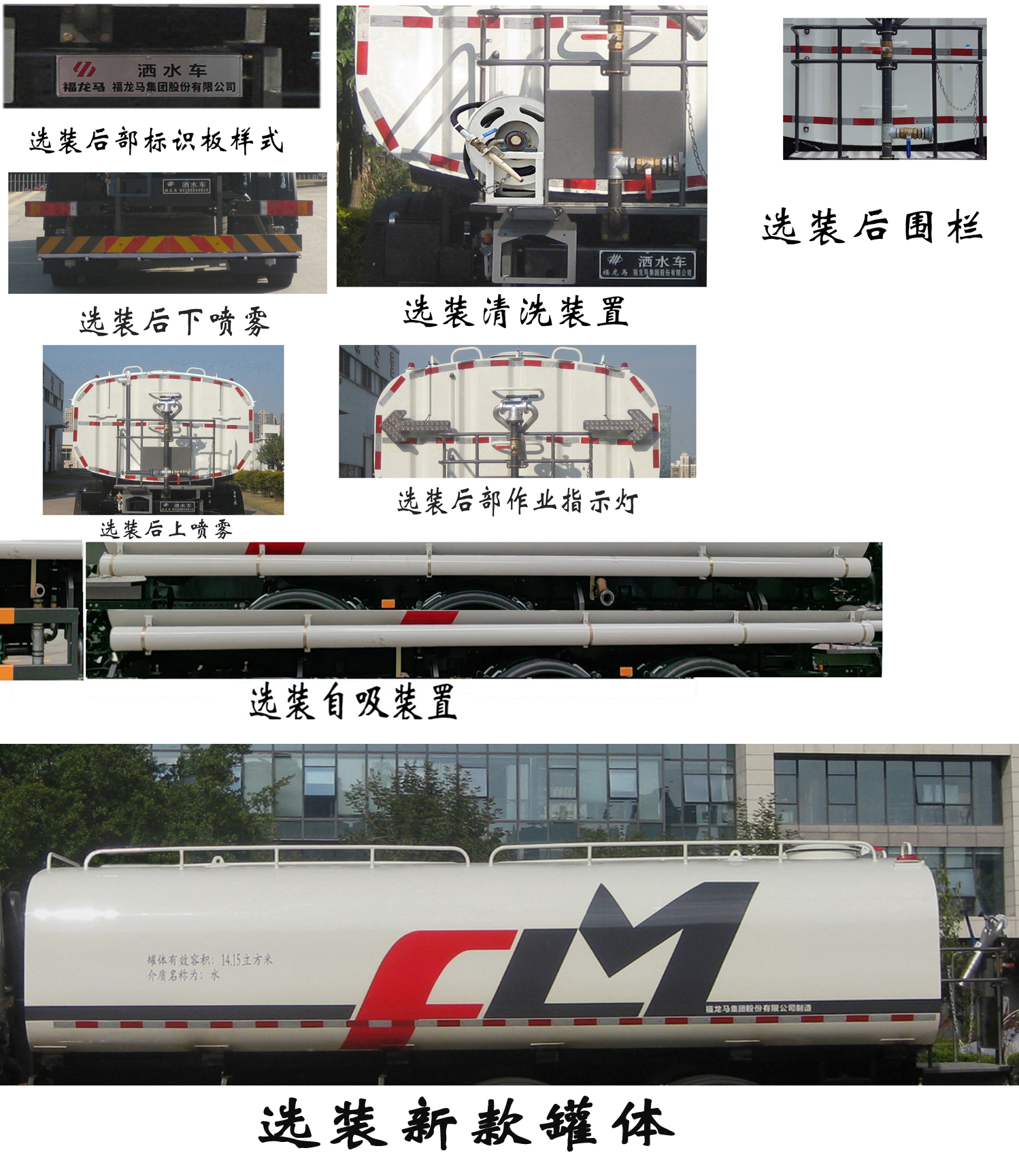 福龍馬牌FLM5251GSSDF6灑水車公告圖片