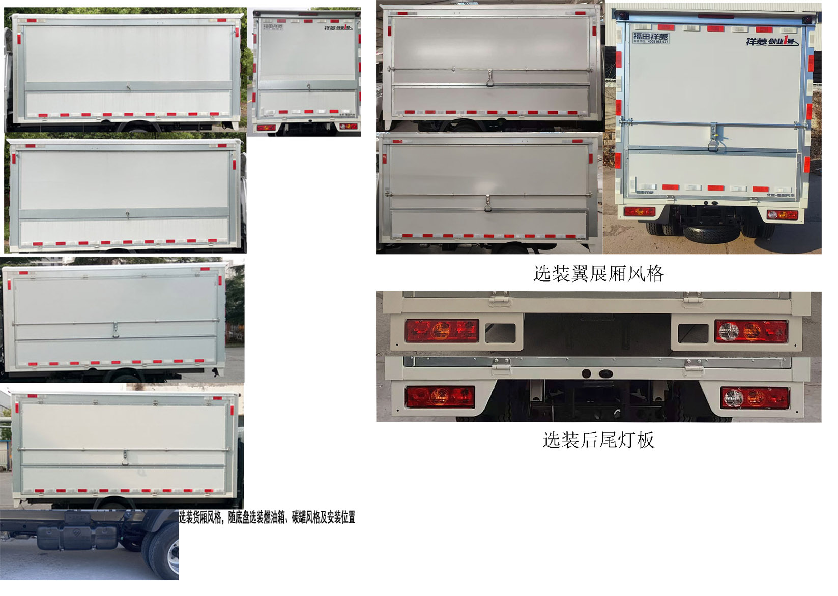 福田牌BJ5032XYK5JV6-22翼開(kāi)啟廂式車(chē)公告圖片